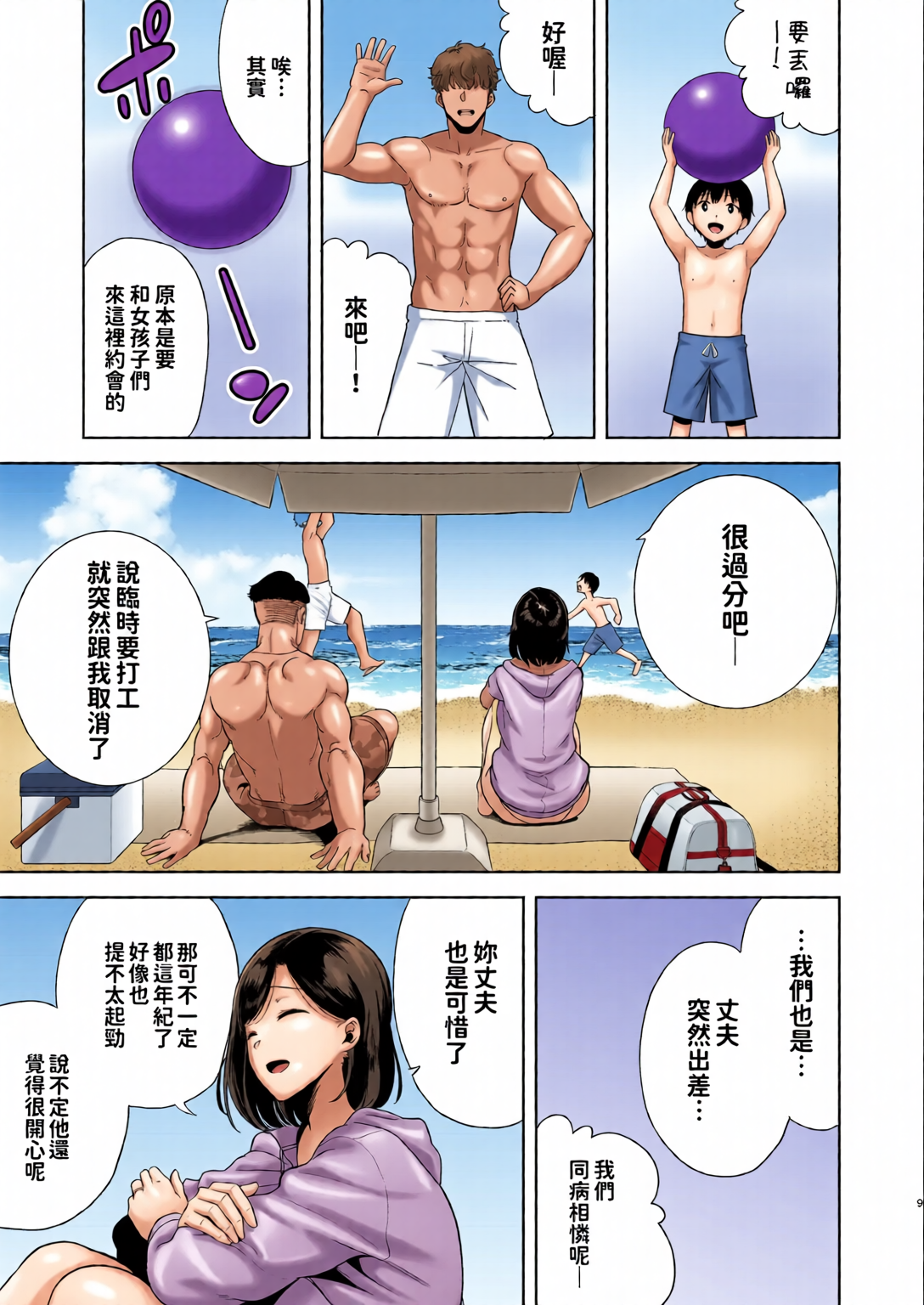 [日本漫画] [全彩乱涂机上色][DOLL PLAY (黒巣ガタリ)] 夏妻1-2 ～夏、旅館、ナンパ男達に堕ちた妻～ (オリジナル) 单本,熟女人妻,巨乳大奶,露出,全彩,大阴茎#[26P]-8