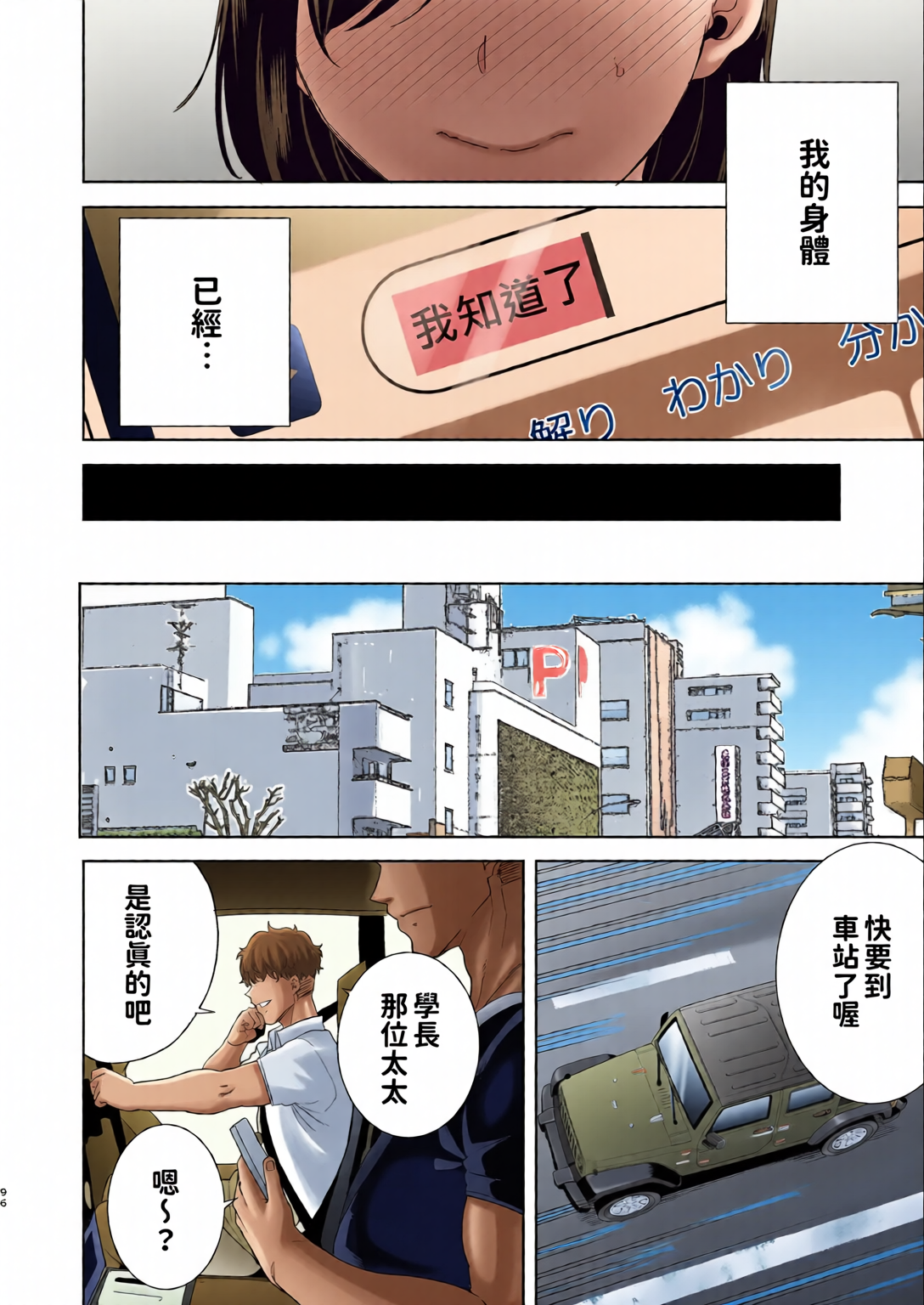 [日本漫画] [全彩乱涂机上色][DOLL PLAY (黒巣ガタリ)] 夏妻1-2 ～夏、旅館、ナンパ男達に堕ちた妻～ (オリジナル) 单本,熟女人妻,巨乳大奶,露出,全彩,大阴茎#[27P]-15