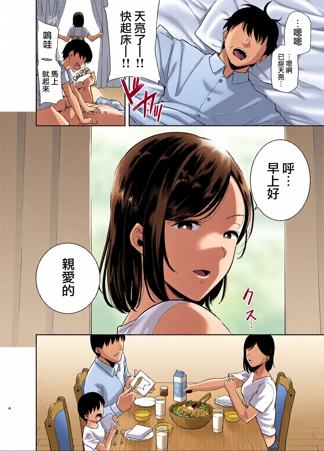 [日本漫画] [全彩乱涂机上色][DOLL PLAY (黒巣ガタリ)] 夏妻1-2 ～夏、旅館、ナンパ男達に堕ちた妻～ (オリジナル) 单本,熟女人妻,巨乳大奶,露出,全彩,大阴茎#[27P]-23