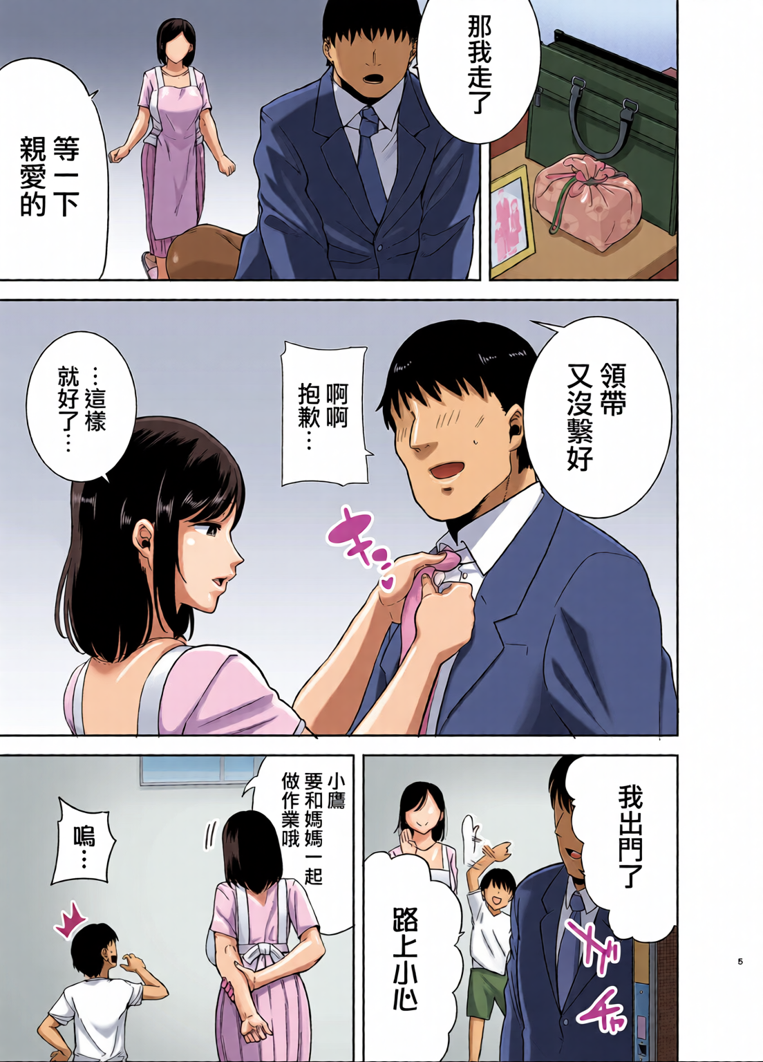 [日本漫画] [全彩乱涂机上色][DOLL PLAY (黒巣ガタリ)] 夏妻1-2 ～夏、旅館、ナンパ男達に堕ちた妻～ (オリジナル) 单本,熟女人妻,巨乳大奶,露出,全彩,大阴茎#[27P]-24