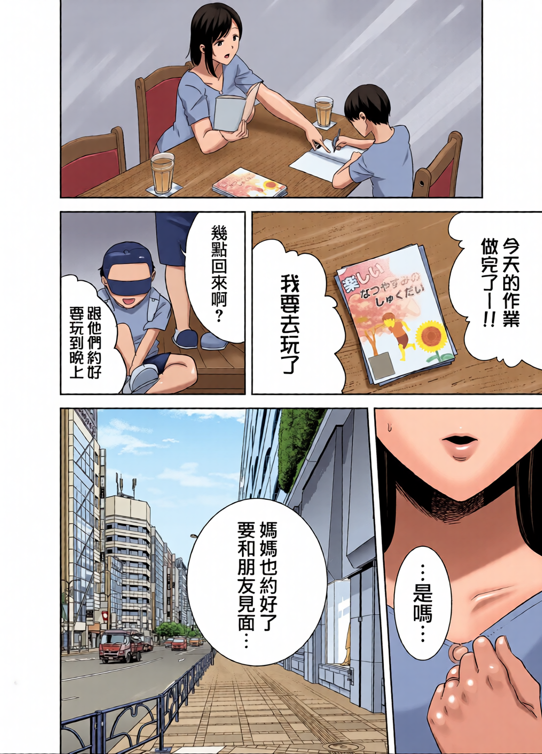 [日本漫画] [全彩乱涂机上色][DOLL PLAY (黒巣ガタリ)] 夏妻1-2 ～夏、旅館、ナンパ男達に堕ちた妻～ (オリジナル) 单本,熟女人妻,巨乳大奶,露出,全彩,大阴茎#[27P]-25