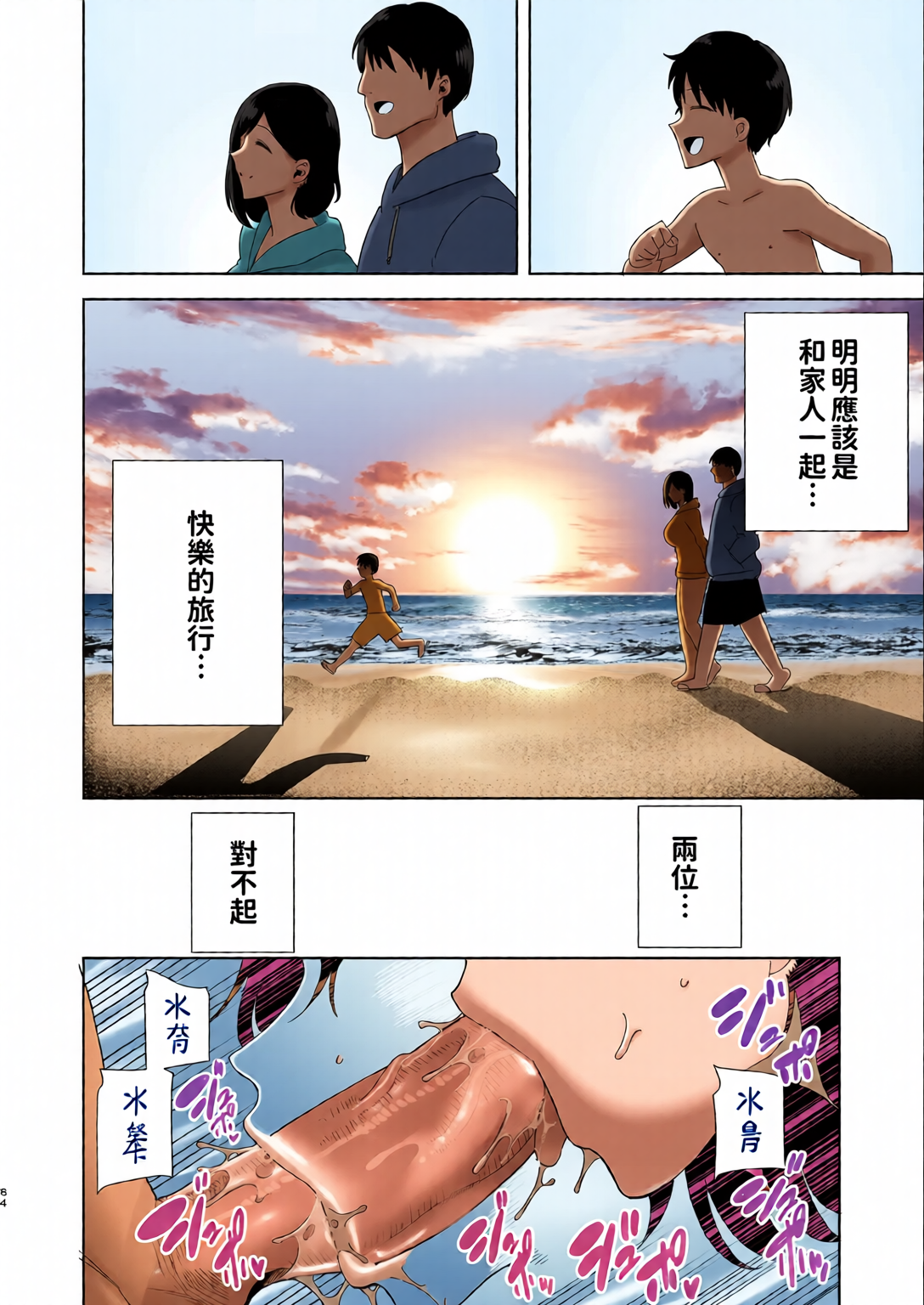 [日本漫画] [全彩乱涂机上色][DOLL PLAY (黒巣ガタリ)] 夏妻1-2 ～夏、旅館、ナンパ男達に堕ちた妻～ (オリジナル) 单本,熟女人妻,巨乳大奶,露出,全彩,大阴茎#[27P]-3
