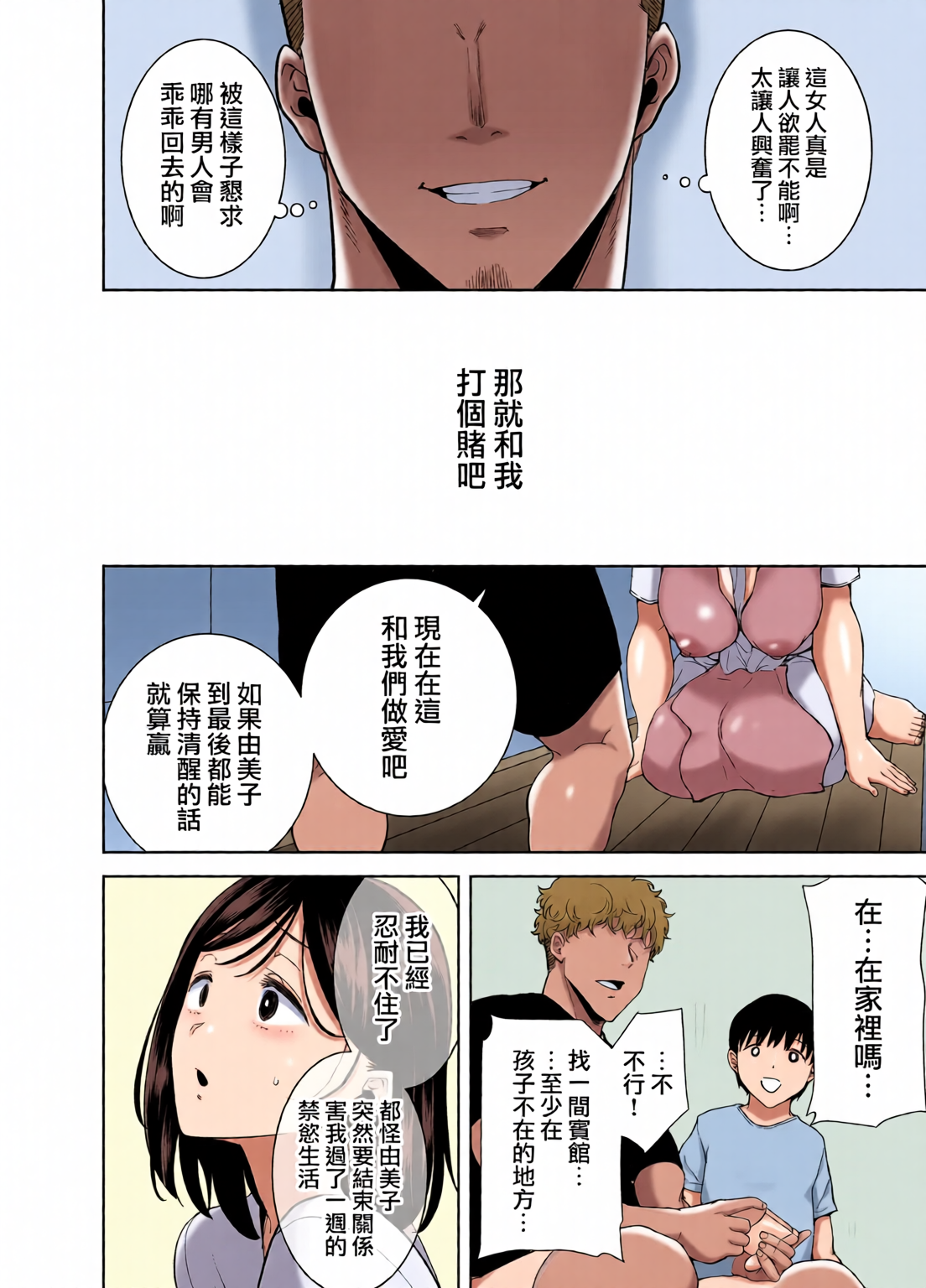 [日本漫画] [全彩乱涂机上色][DOLL PLAY (黒巣ガタリ)] 夏妻1-2 ～夏、旅館、ナンパ男達に堕ちた妻～ (オリジナル) 单本,熟女人妻,巨乳大奶,露出,全彩,大阴茎#[27P]-21