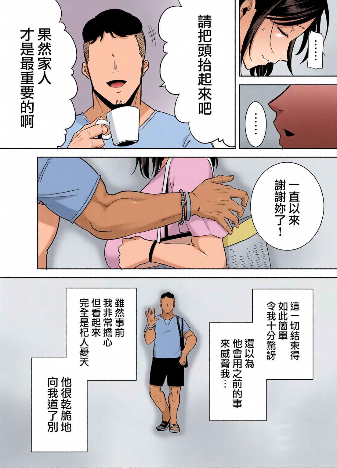 [日本漫画] [全彩乱涂机上色][DOLL PLAY (黒巣ガタリ)] 夏妻1-2 ～夏、旅館、ナンパ男達に堕ちた妻～ (オリジナル) 单本,熟女人妻,巨乳大奶,露出,全彩,大阴茎#[27P]-9