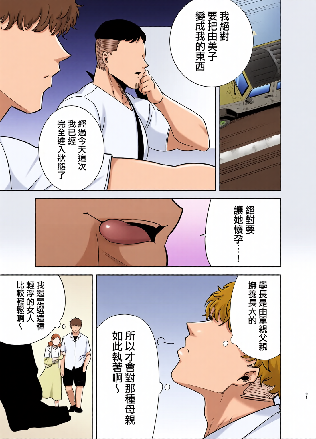 [日本漫画] [全彩乱涂机上色][DOLL PLAY (黒巣ガタリ)] 夏妻1-2 ～夏、旅館、ナンパ男達に堕ちた妻～ (オリジナル) 单本,熟女人妻,巨乳大奶,露出,全彩,大阴茎#[30P]-29