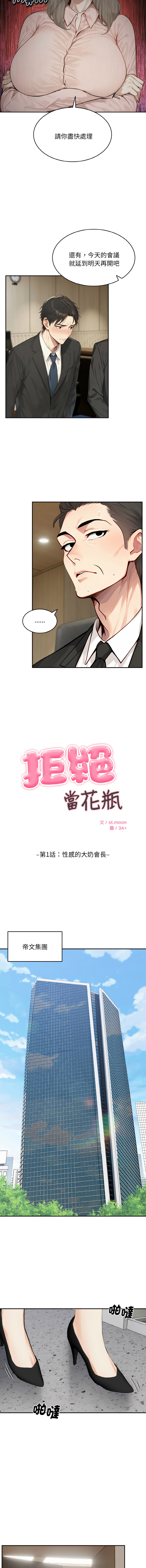 [韩国漫画] 拒绝当花瓶 剧情,巨乳大奶,青年,全彩#[16P]-8