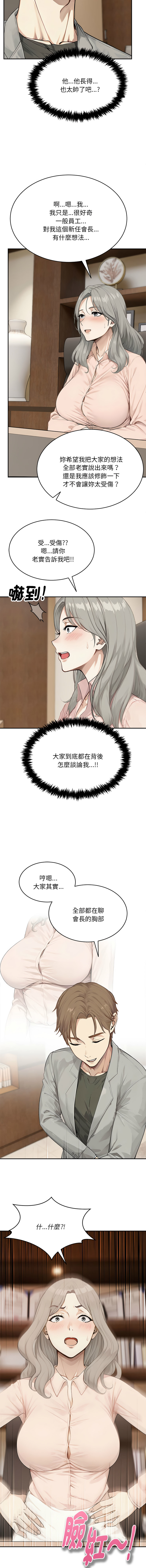 [韩国漫画] 拒绝当花瓶 剧情,巨乳大奶,青年,全彩#[14P]-13