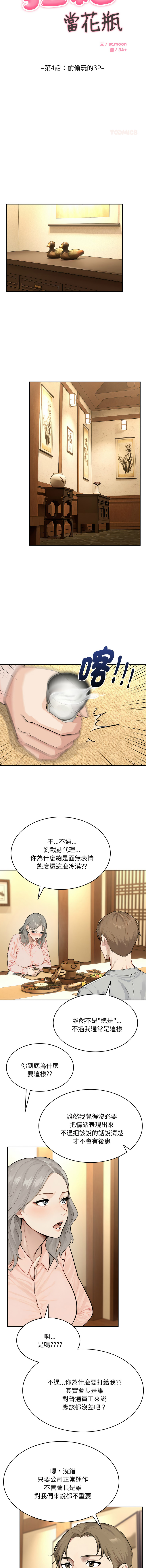 [韩国漫画] 拒绝当花瓶 剧情,巨乳大奶,青年,全彩#[12P]-5