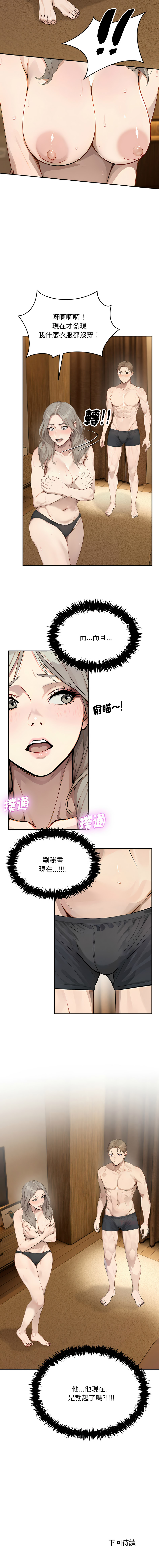 [韩国漫画] 拒绝当花瓶 剧情,巨乳大奶,青年,全彩#[12P]-12
