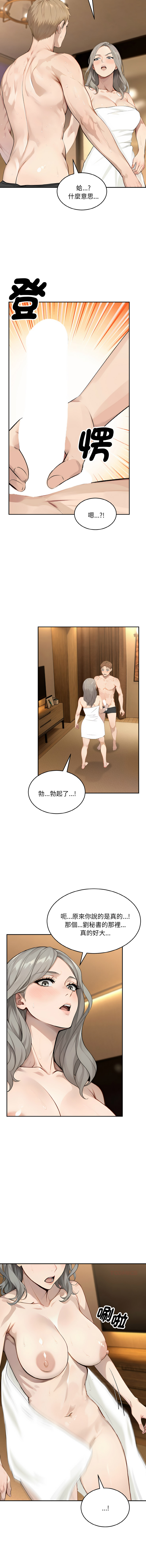 [韩国漫画] 拒绝当花瓶 剧情,巨乳大奶,青年,全彩#[12P]-10