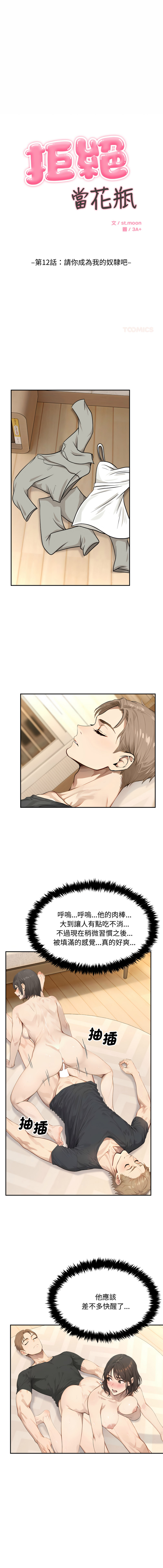 [韩国漫画] 拒绝当花瓶 剧情,巨乳大奶,青年,全彩#[13P]-1