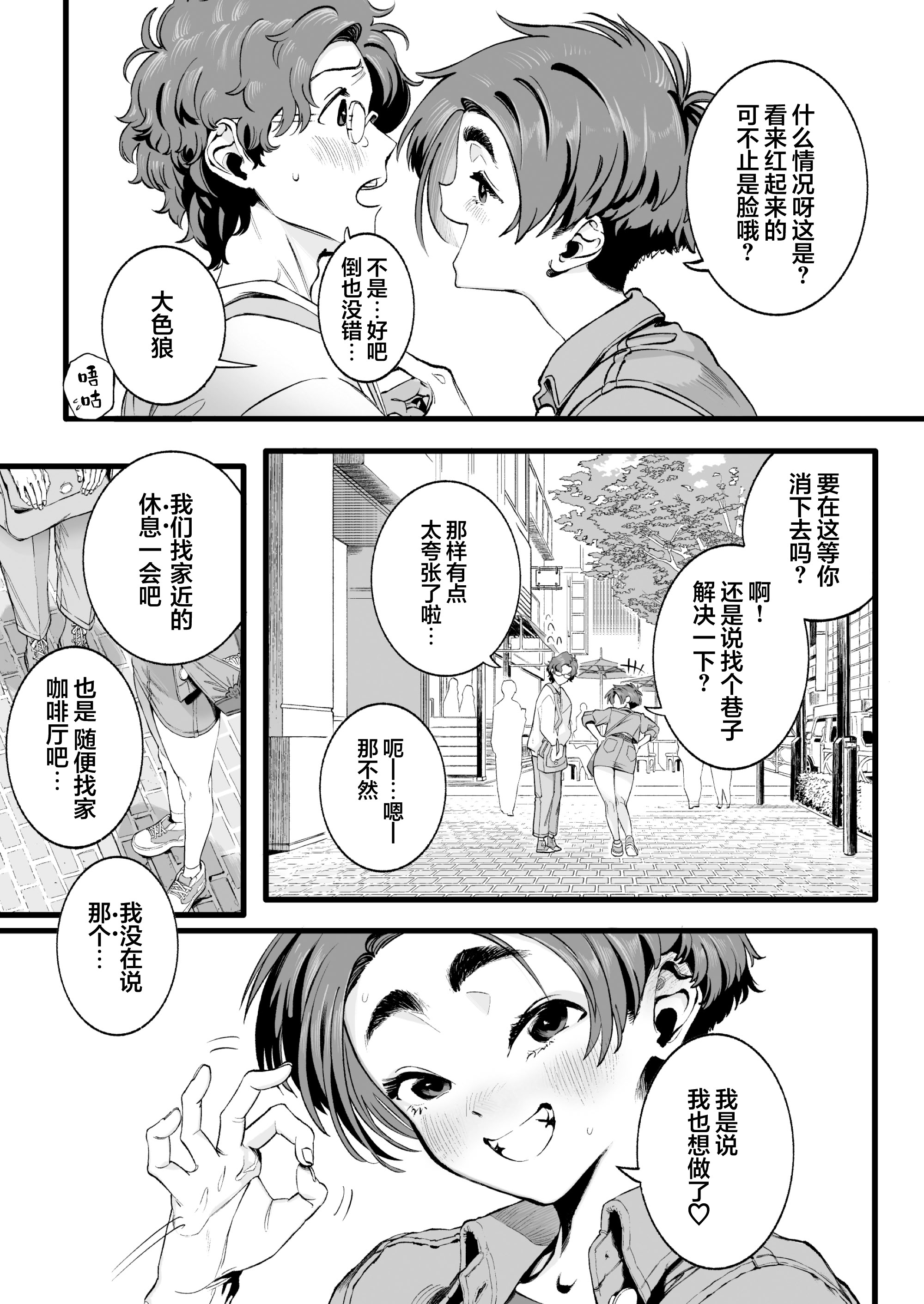 [日本漫画] [三崎 (MAMO)] 僕の知らない彼女の過去｜我不曾知晓的女友的过去 单本,巨乳大奶,单女#[43P]-10