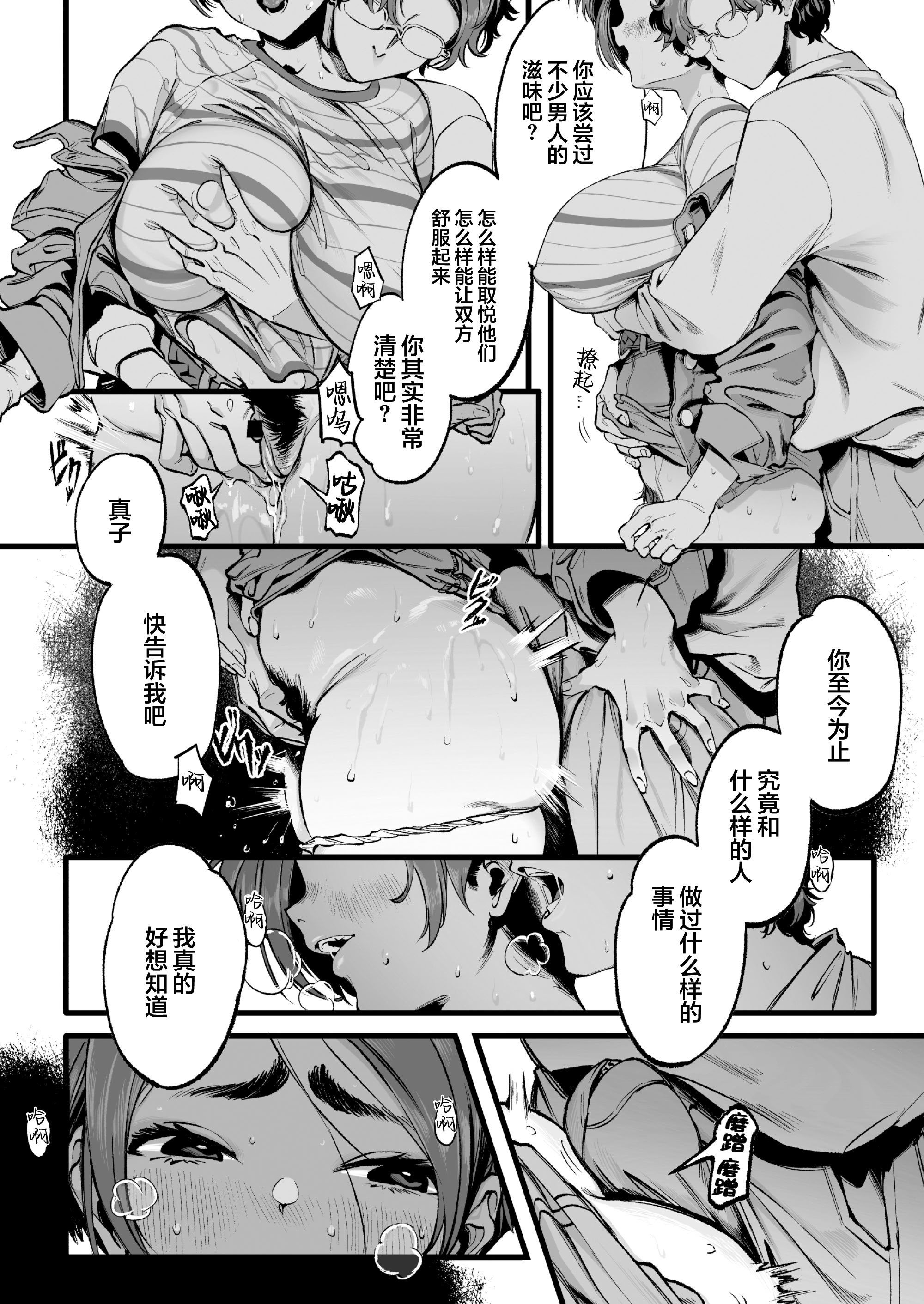 [日本漫画] [三崎 (MAMO)] 僕の知らない彼女の過去｜我不曾知晓的女友的过去 单本,巨乳大奶,单女#[43P]-15