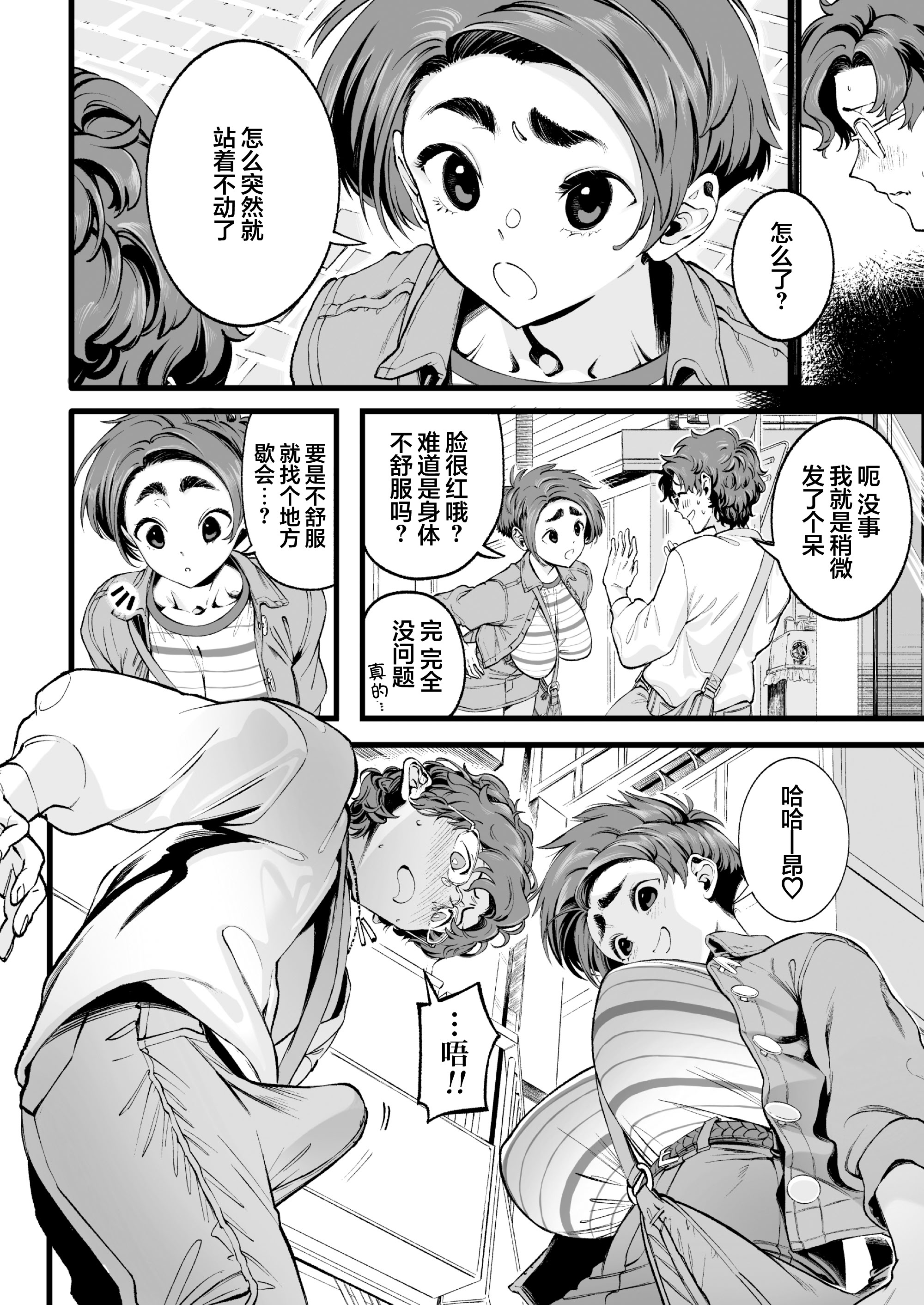 [日本漫画] [三崎 (MAMO)] 僕の知らない彼女の過去｜我不曾知晓的女友的过去 单本,巨乳大奶,单女#[43P]-9