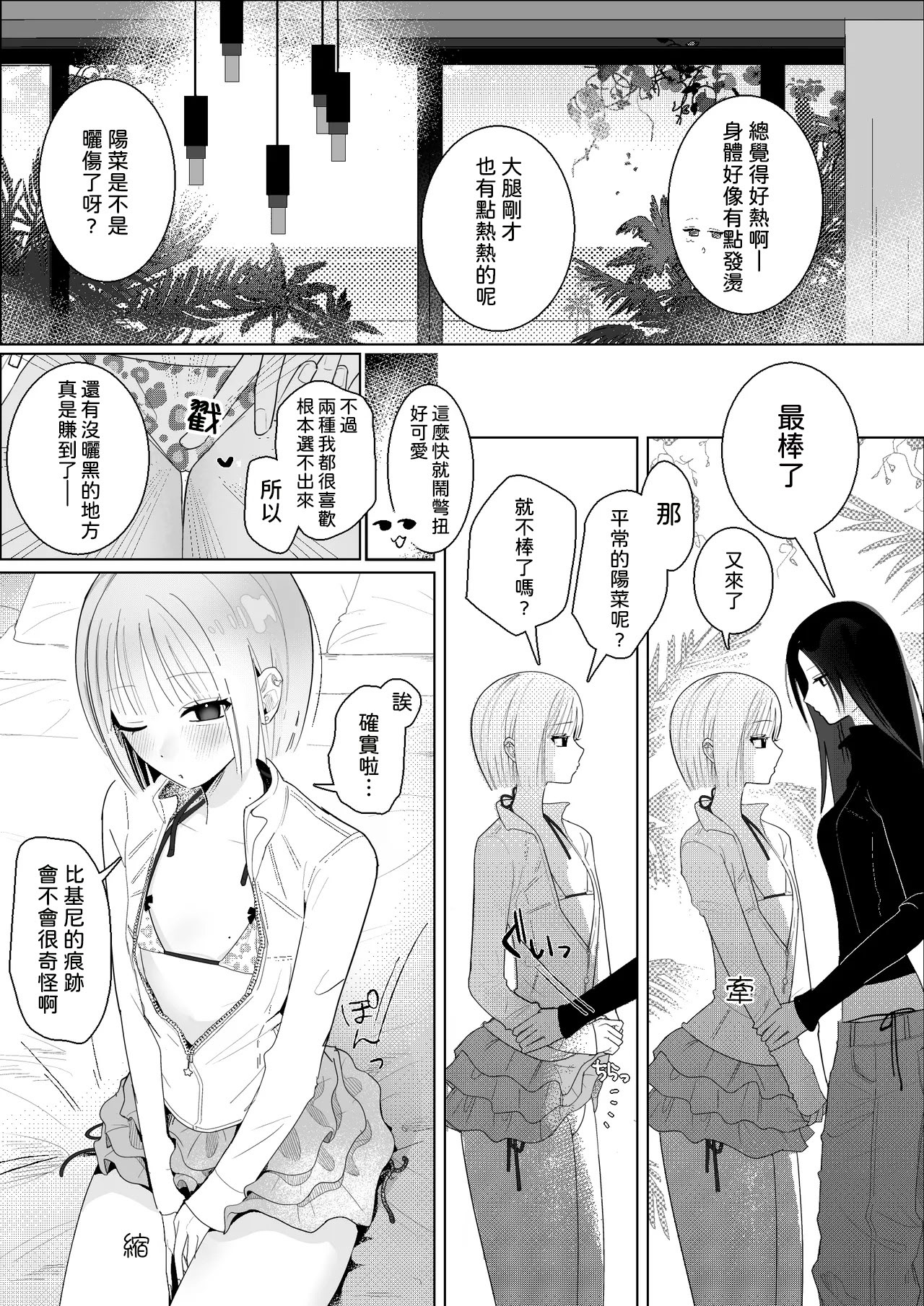 [日本漫画] [ナイ省] 海きたのに貧乳彼女がかわいすぎてレズセックスしかしてない [中国翻訳] 单本,女同百合#[34P]-11