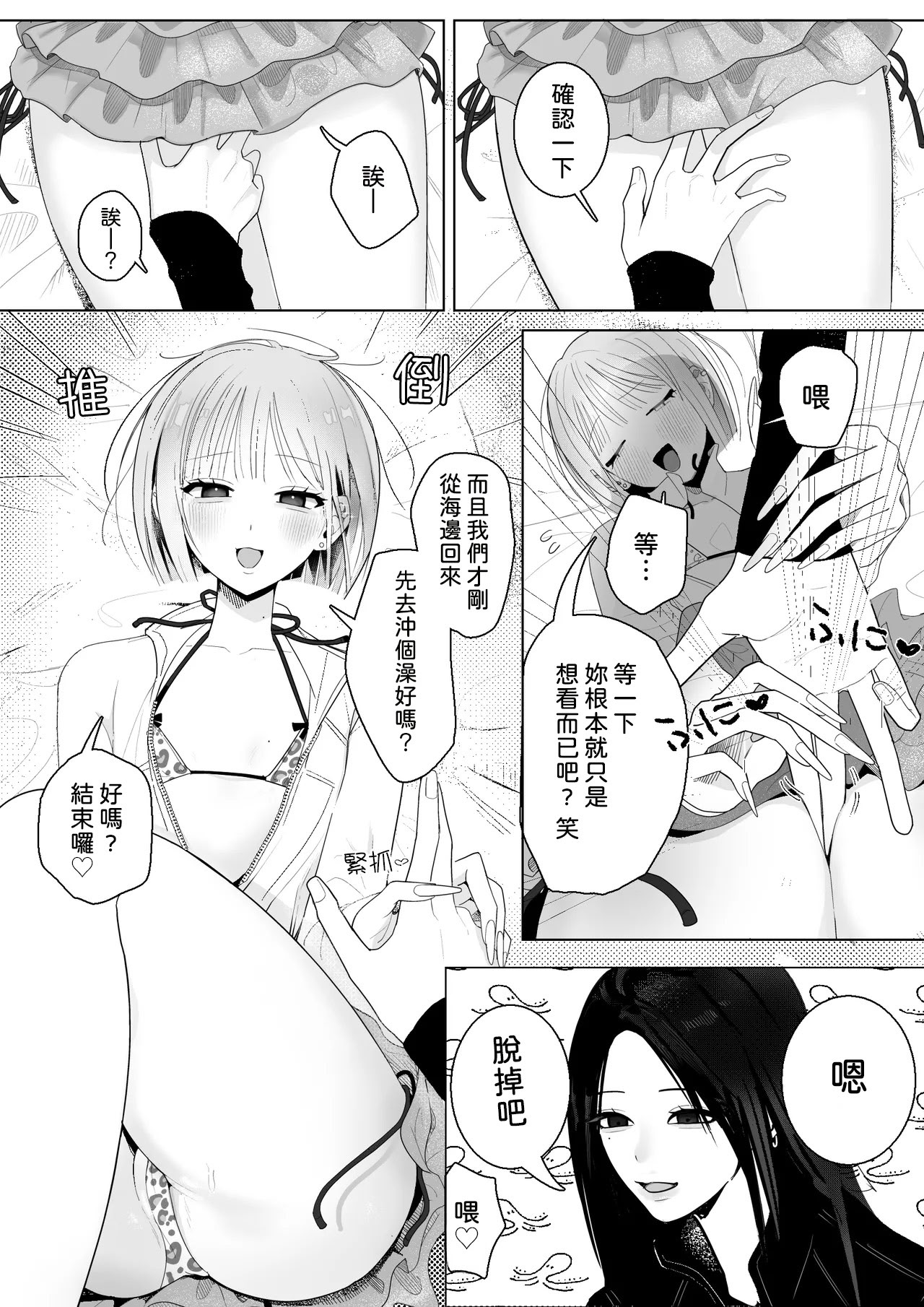 [日本漫画] [ナイ省] 海きたのに貧乳彼女がかわいすぎてレズセックスしかしてない [中国翻訳] 单本,女同百合#[34P]-12