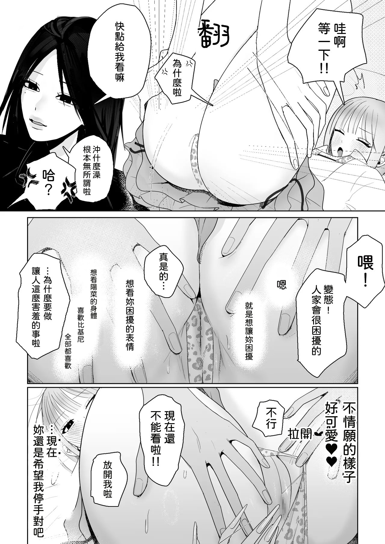 [日本漫画] [ナイ省] 海きたのに貧乳彼女がかわいすぎてレズセックスしかしてない [中国翻訳] 单本,女同百合#[34P]-13