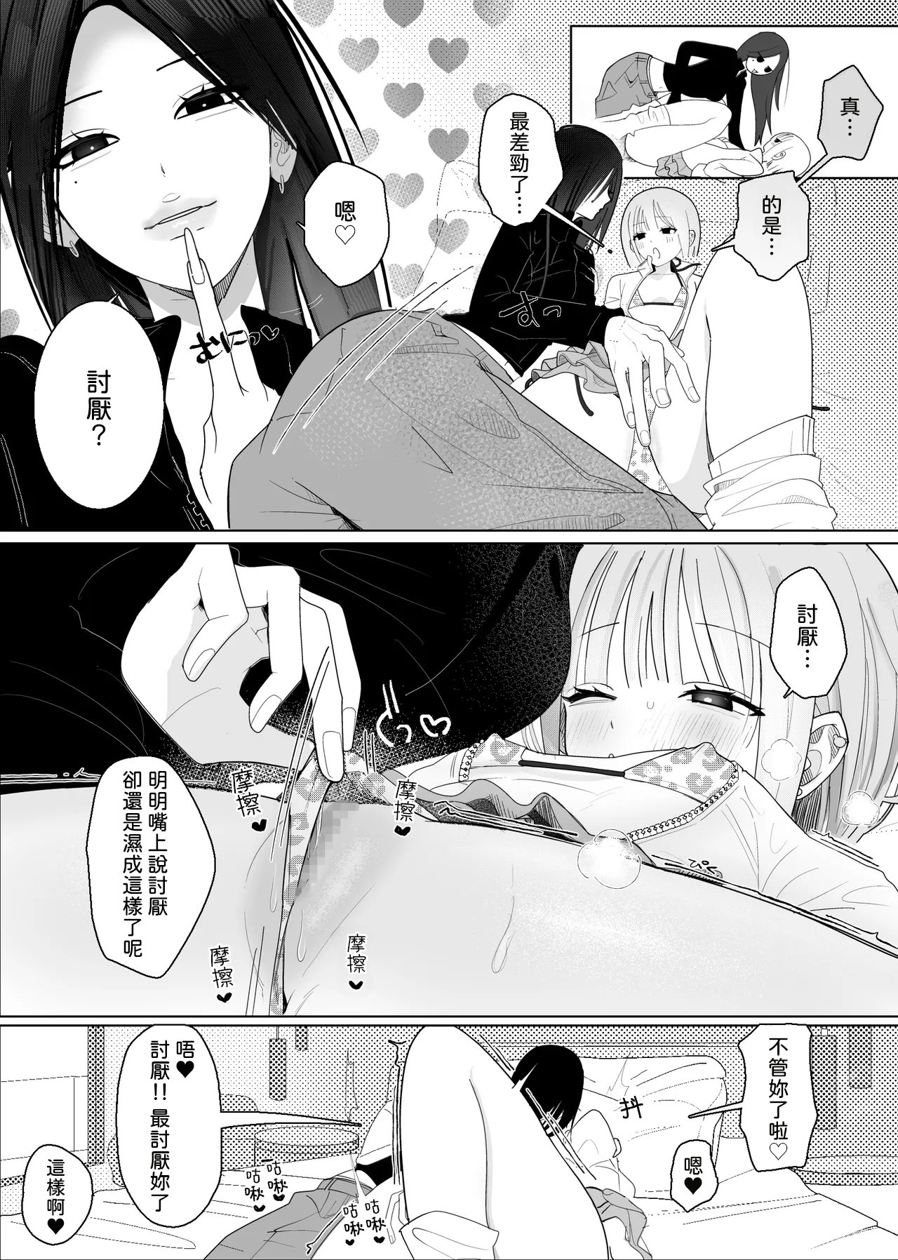 [日本漫画] [ナイ省] 海きたのに貧乳彼女がかわいすぎてレズセックスしかしてない [中国翻訳] 单本,女同百合#[34P]-14