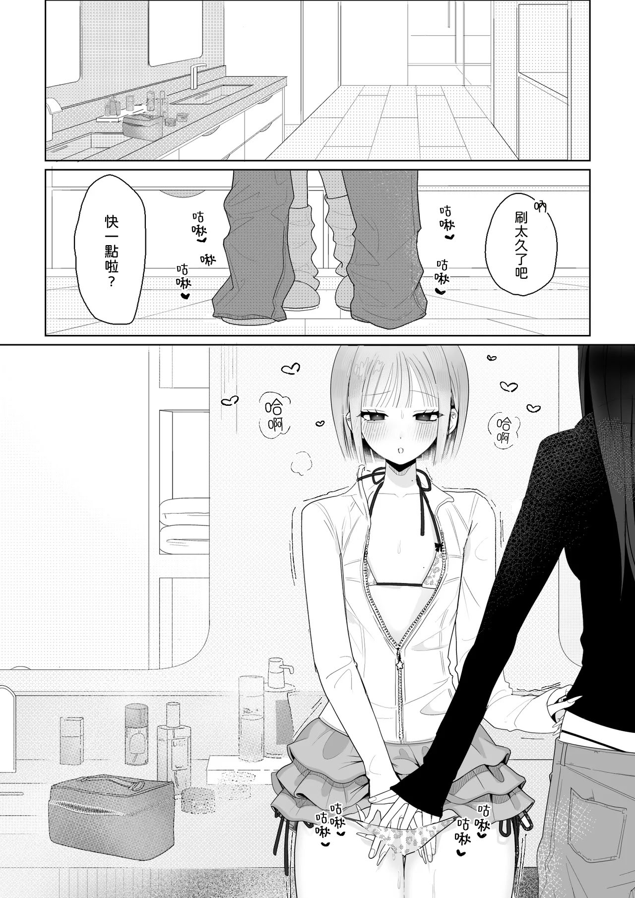 [日本漫画] [ナイ省] 海きたのに貧乳彼女がかわいすぎてレズセックスしかしてない [中国翻訳] 单本,女同百合#[34P]-15