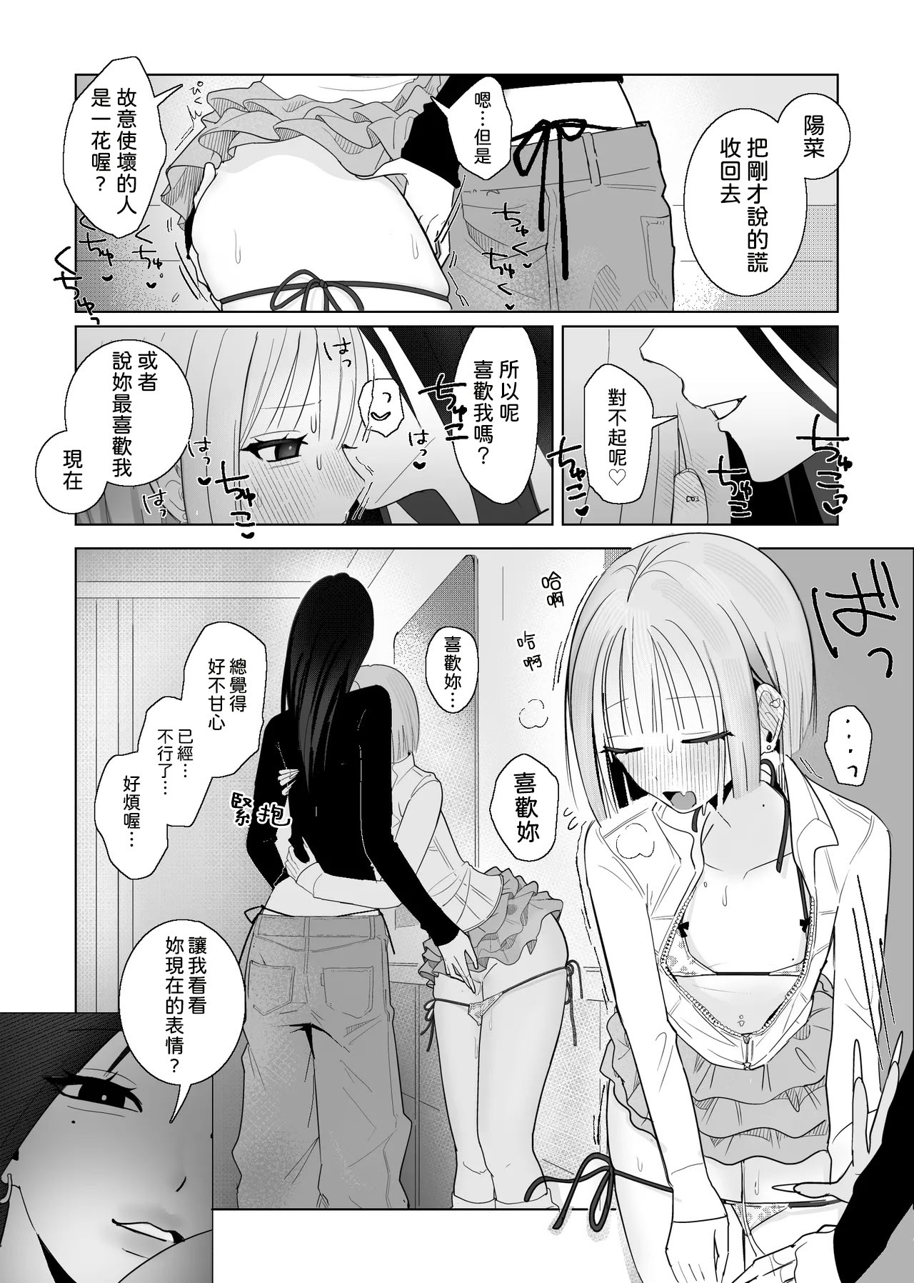 [日本漫画] [ナイ省] 海きたのに貧乳彼女がかわいすぎてレズセックスしかしてない [中国翻訳] 单本,女同百合#[34P]-17
