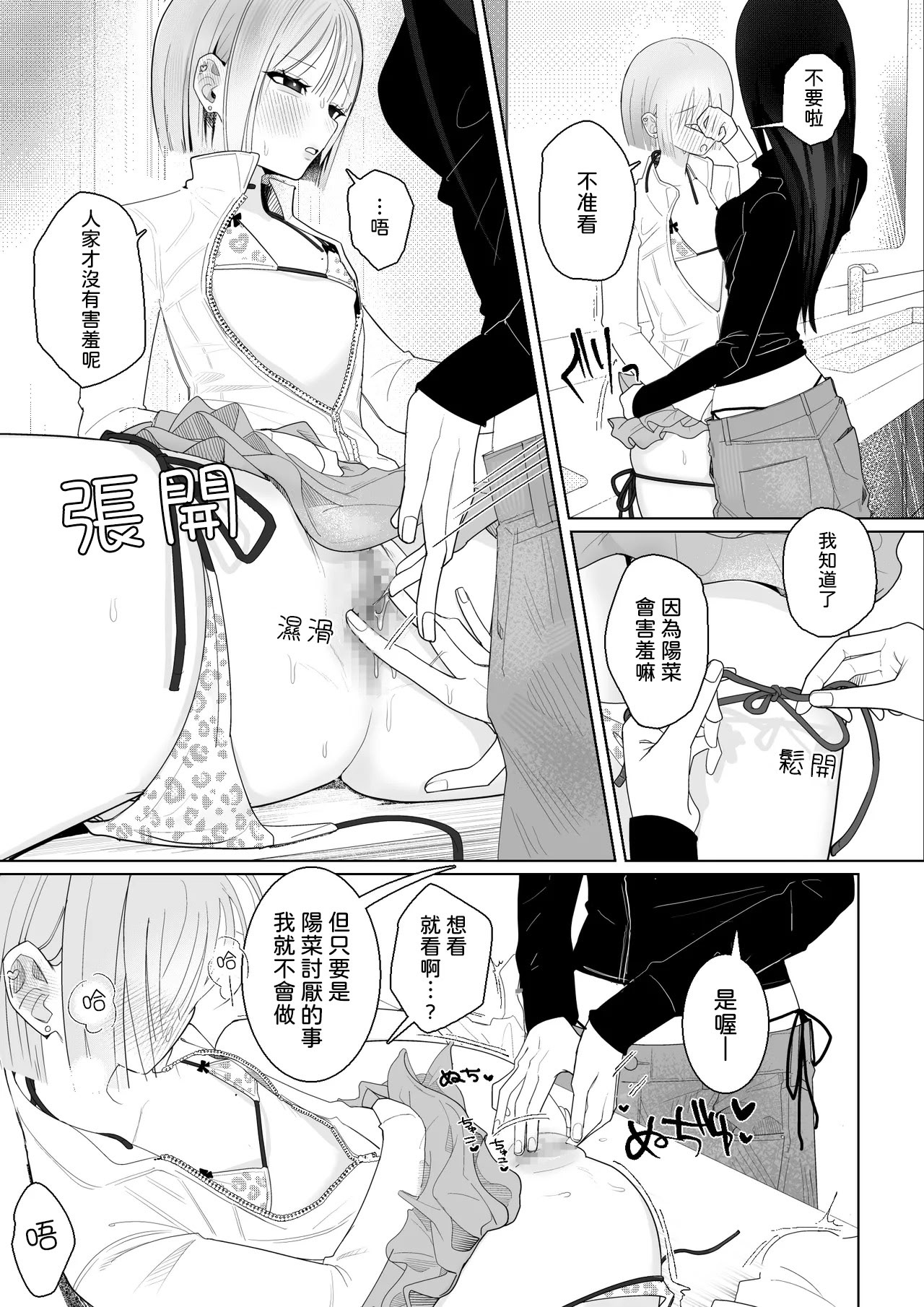 [日本漫画] [ナイ省] 海きたのに貧乳彼女がかわいすぎてレズセックスしかしてない [中国翻訳] 单本,女同百合#[34P]-18