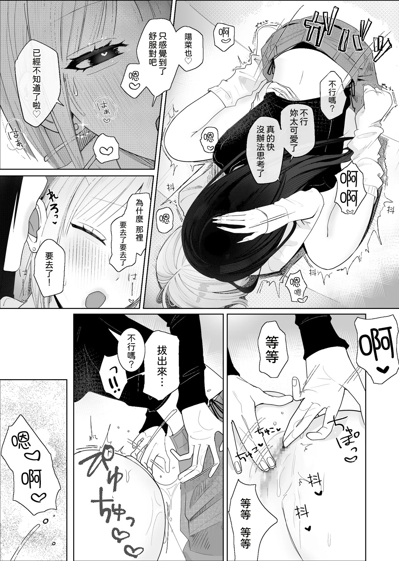 [日本漫画] [ナイ省] 海きたのに貧乳彼女がかわいすぎてレズセックスしかしてない [中国翻訳] 单本,女同百合#[34P]-20