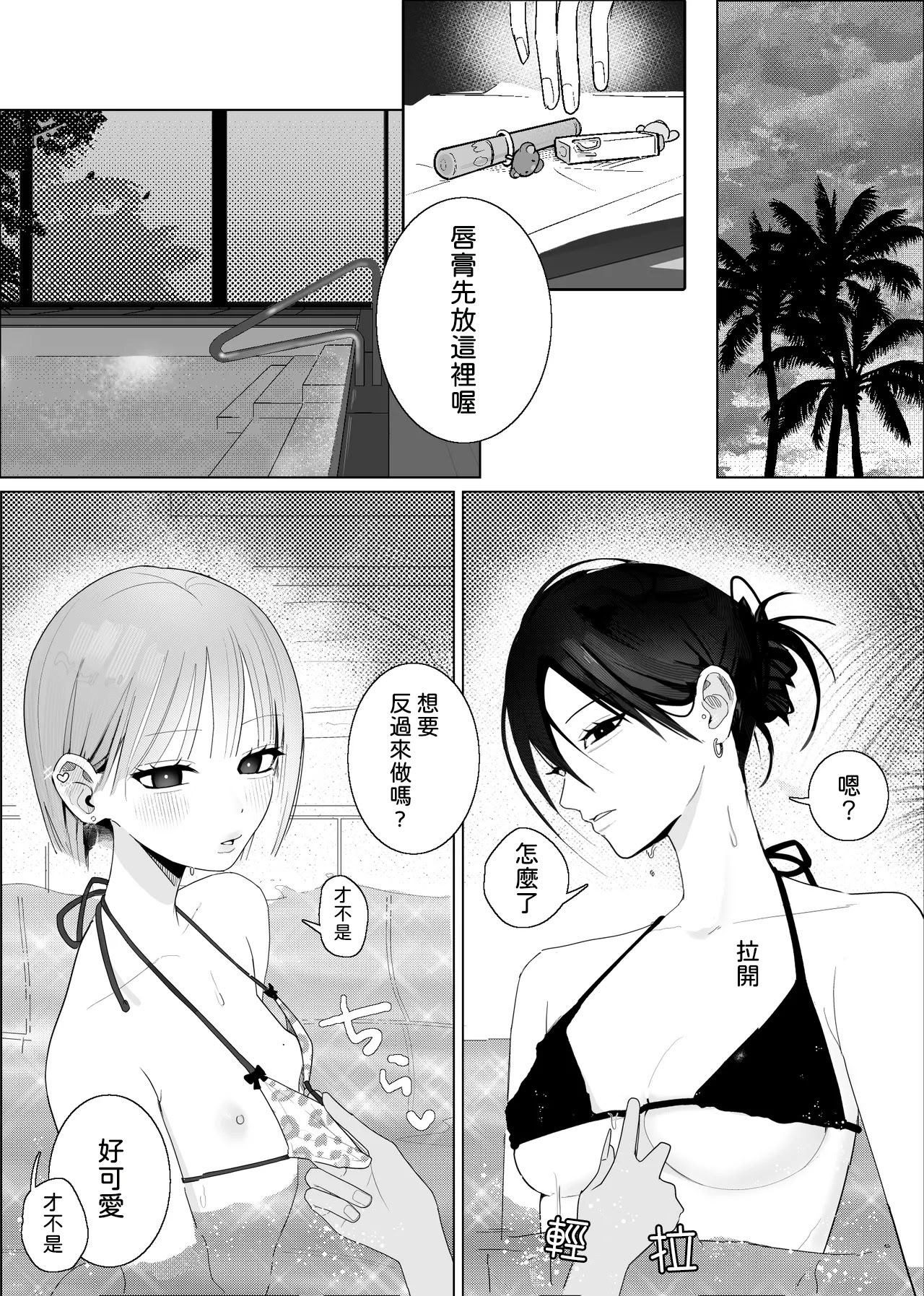 [日本漫画] [ナイ省] 海きたのに貧乳彼女がかわいすぎてレズセックスしかしてない [中国翻訳] 单本,女同百合#[34P]-21