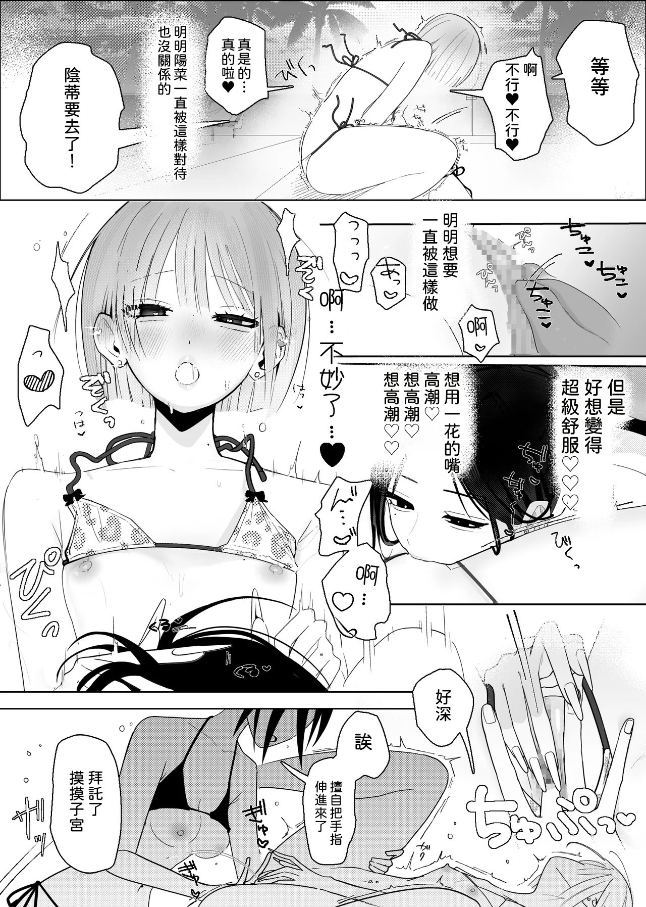 [日本漫画] [ナイ省] 海きたのに貧乳彼女がかわいすぎてレズセックスしかしてない [中国翻訳] 单本,女同百合#[34P]-25