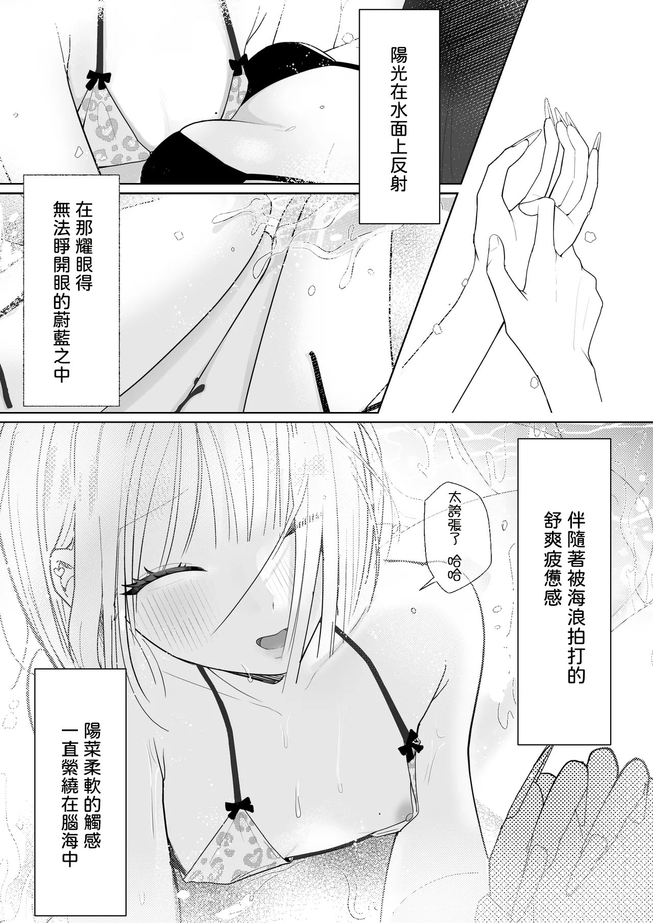[日本漫画] [ナイ省] 海きたのに貧乳彼女がかわいすぎてレズセックスしかしてない [中国翻訳] 单本,女同百合#[34P]-4