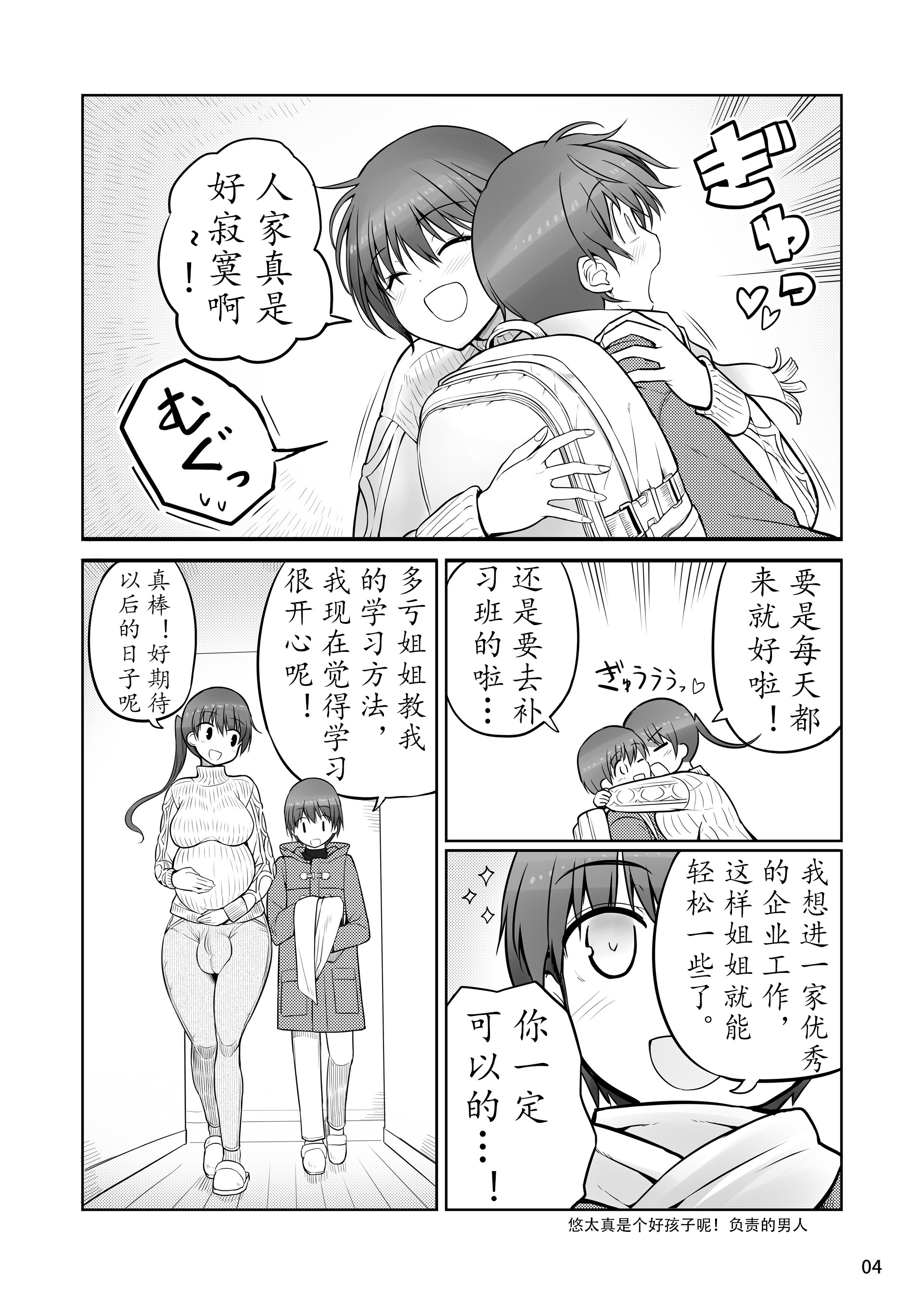 [日本漫画] [エフ屋 (メッシィ)] ふたなりおねえちゃん精液風呂出産せっくす｜扶她姐姐的精液浴出产SEX [退役苍蓝星汉化组] [DL版] 单本,正太控,巨乳大奶,扶她futa,姐姐,怀孕#[34P]-4