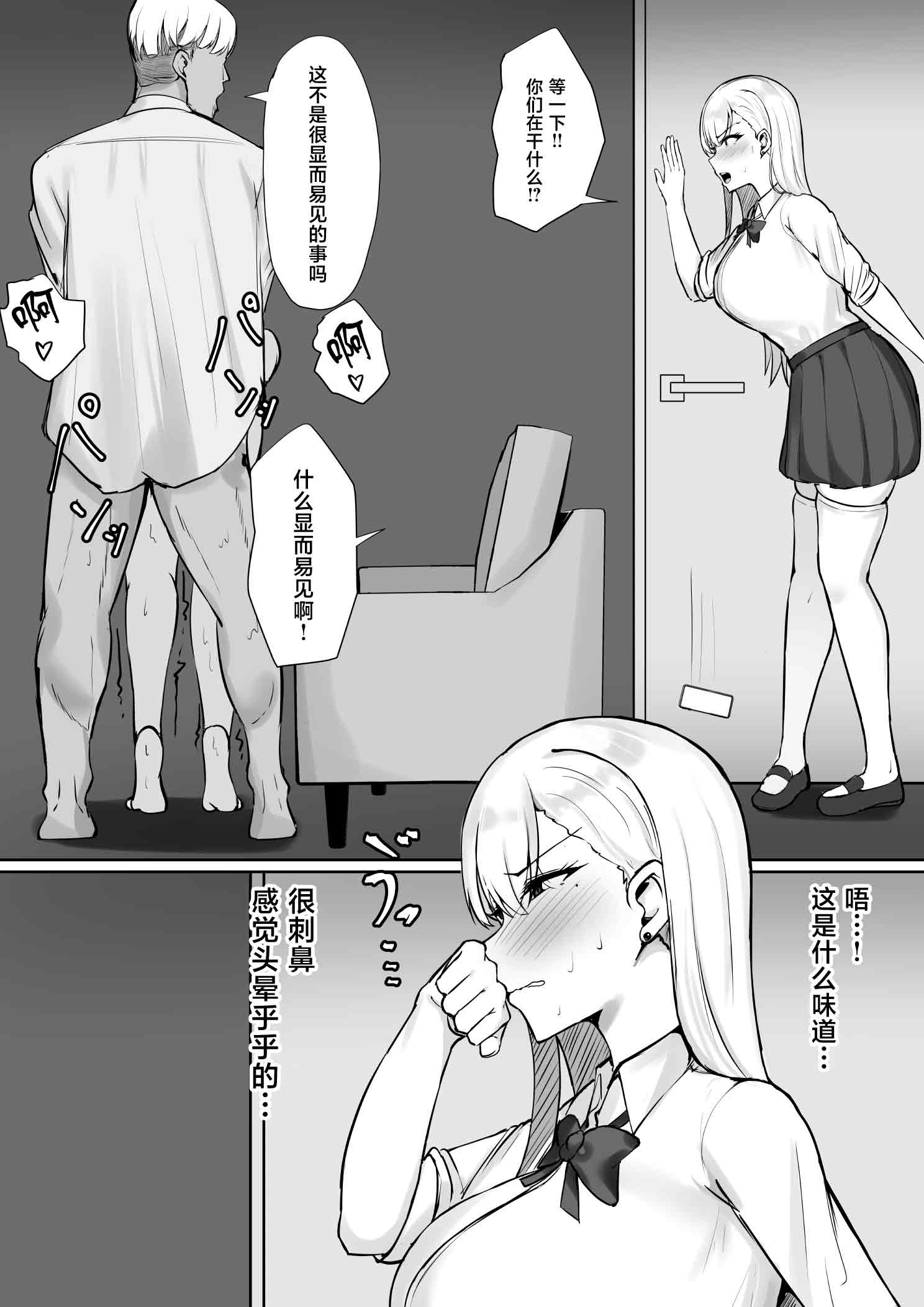 [日本漫画] [すいーとあっぷる。 (mitty)] ギャルな彼女はオタクよりも強いオスが好き [中国翻訳] 单本,巨乳大奶,女学生,NTR,女学生制服,3P,丝袜#[56P]-12