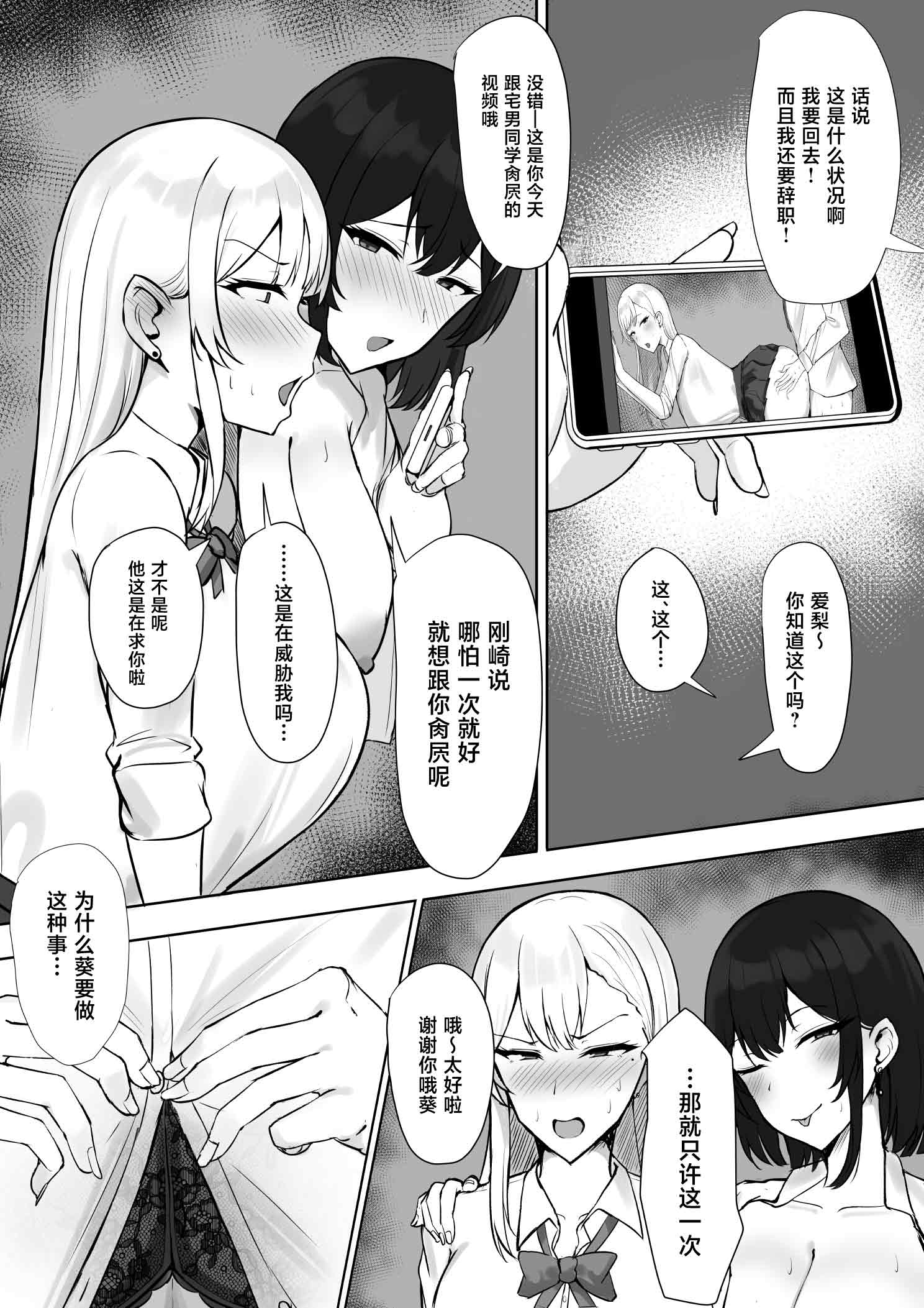 [日本漫画] [すいーとあっぷる。 (mitty)] ギャルな彼女はオタクよりも強いオスが好き [中国翻訳] 单本,巨乳大奶,女学生,NTR,女学生制服,3P,丝袜#[56P]-14