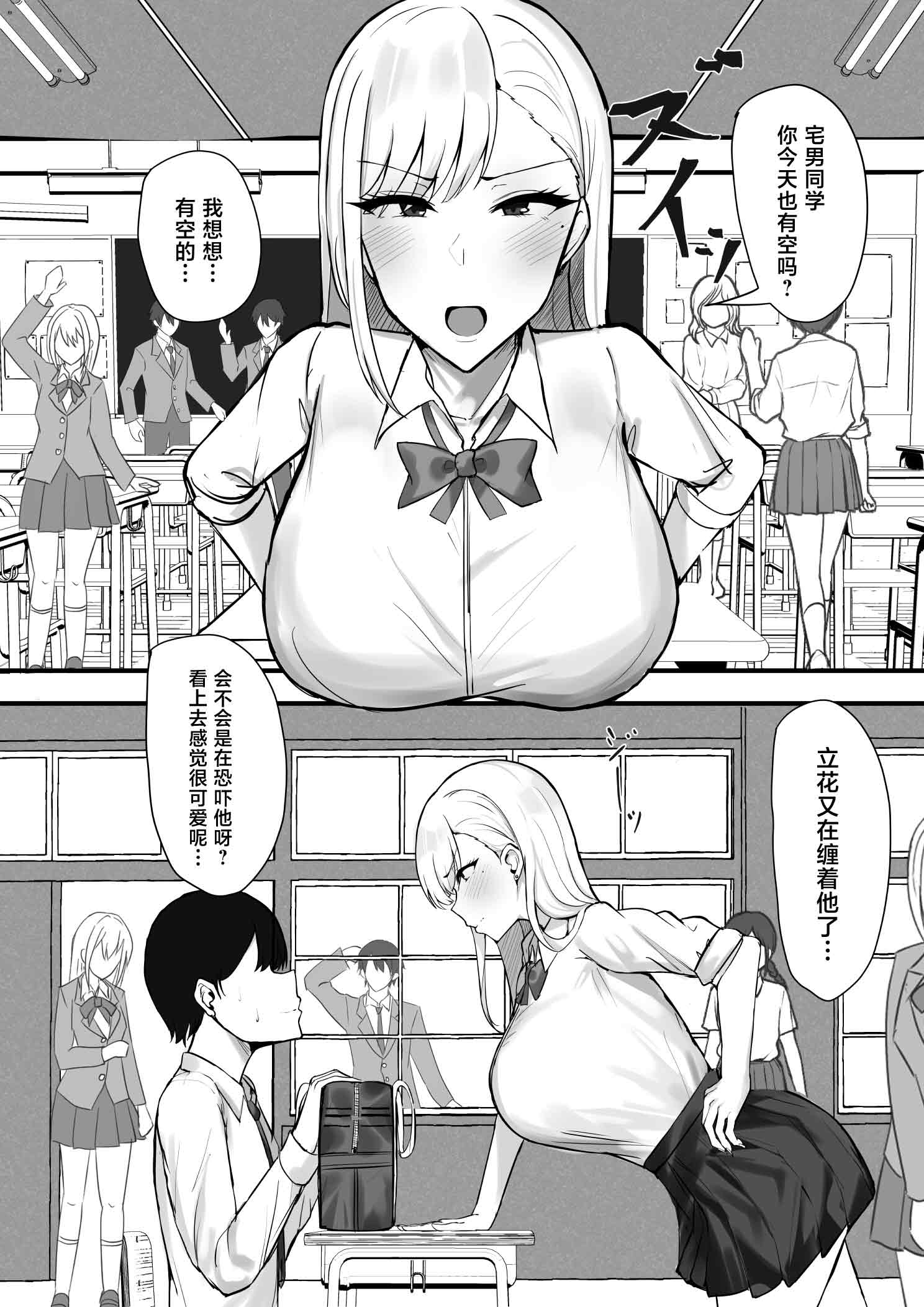 [日本漫画] [すいーとあっぷる。 (mitty)] ギャルな彼女はオタクよりも強いオスが好き [中国翻訳] 单本,巨乳大奶,女学生,NTR,女学生制服,3P,丝袜#[56P]-2