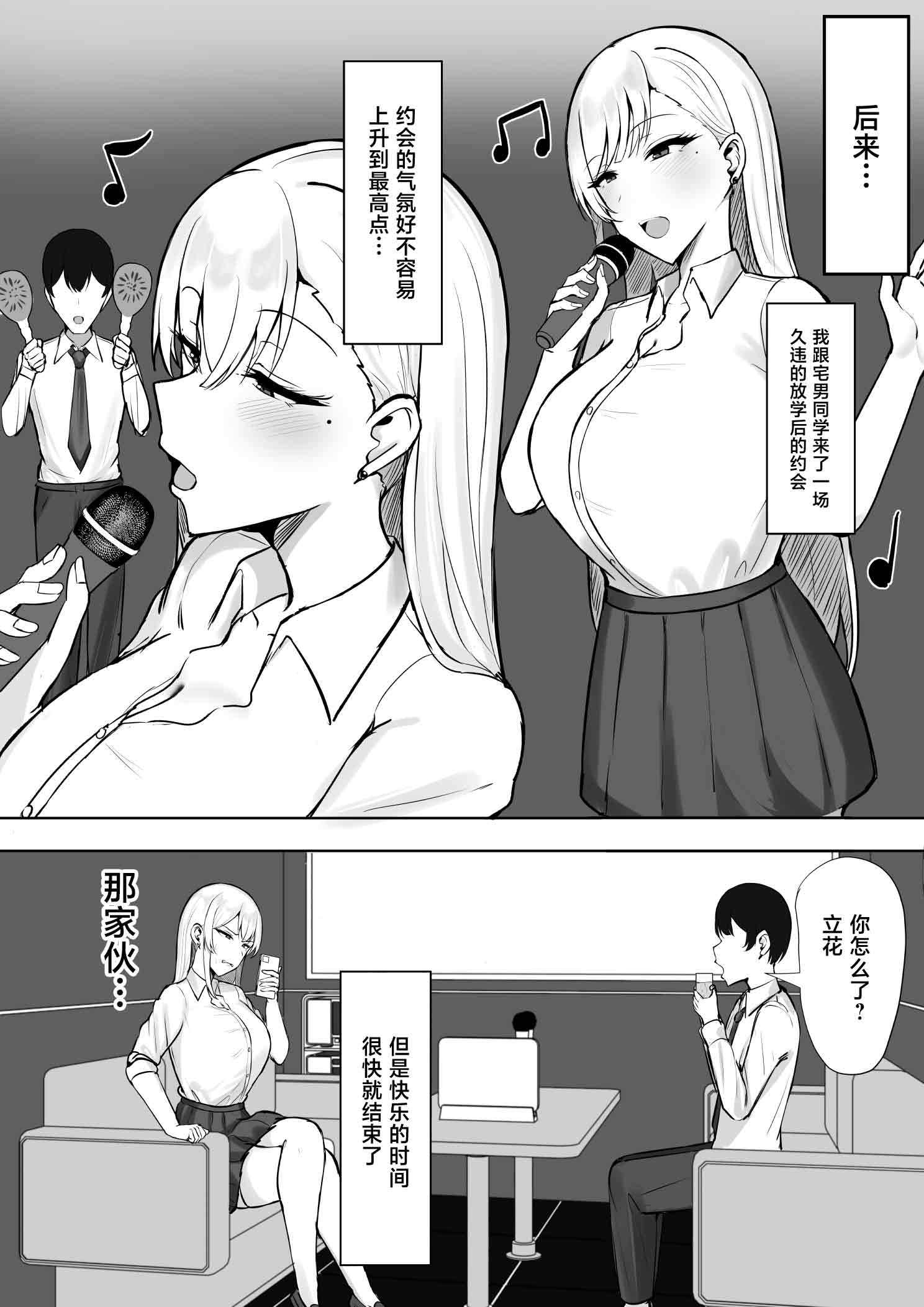 [日本漫画] [すいーとあっぷる。 (mitty)] ギャルな彼女はオタクよりも強いオスが好き [中国翻訳] 单本,巨乳大奶,女学生,NTR,女学生制服,3P,丝袜#[56P]-27