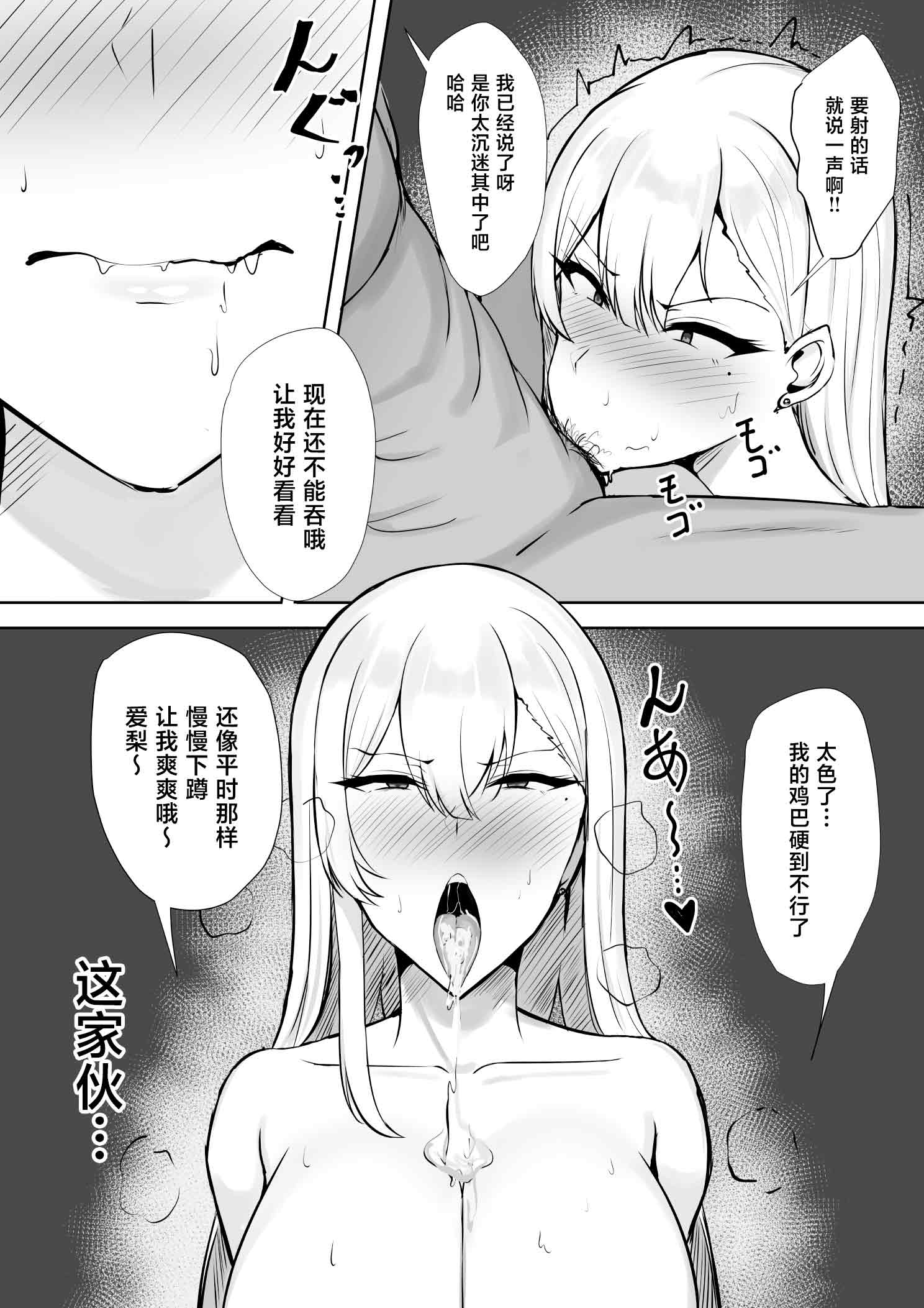 [日本漫画] [すいーとあっぷる。 (mitty)] ギャルな彼女はオタクよりも強いオスが好き [中国翻訳] 单本,巨乳大奶,女学生,NTR,女学生制服,3P,丝袜#[56P]-32
