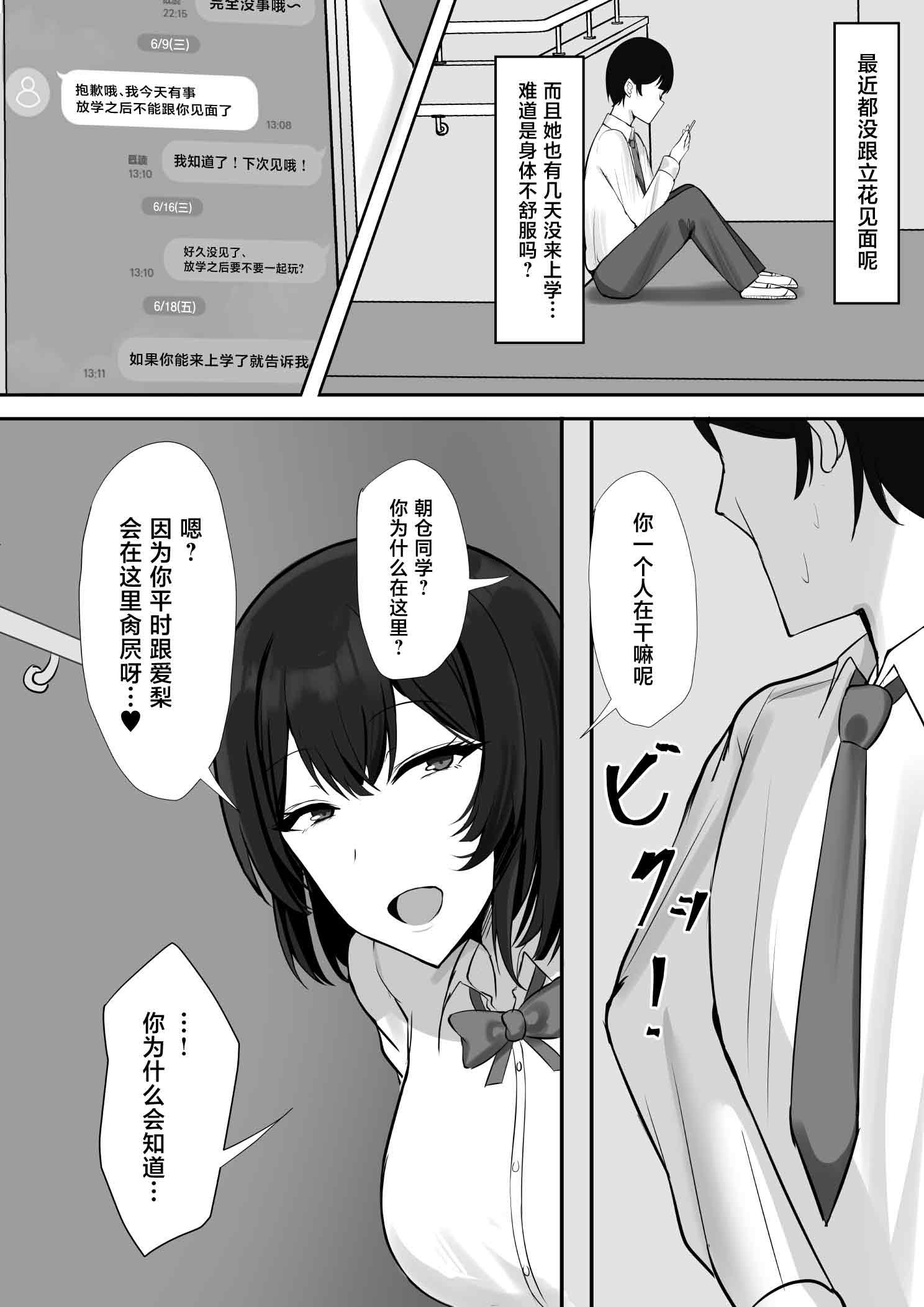 [日本漫画] [すいーとあっぷる。 (mitty)] ギャルな彼女はオタクよりも強いオスが好き [中国翻訳] 单本,巨乳大奶,女学生,NTR,女学生制服,3P,丝袜#[56P]-37