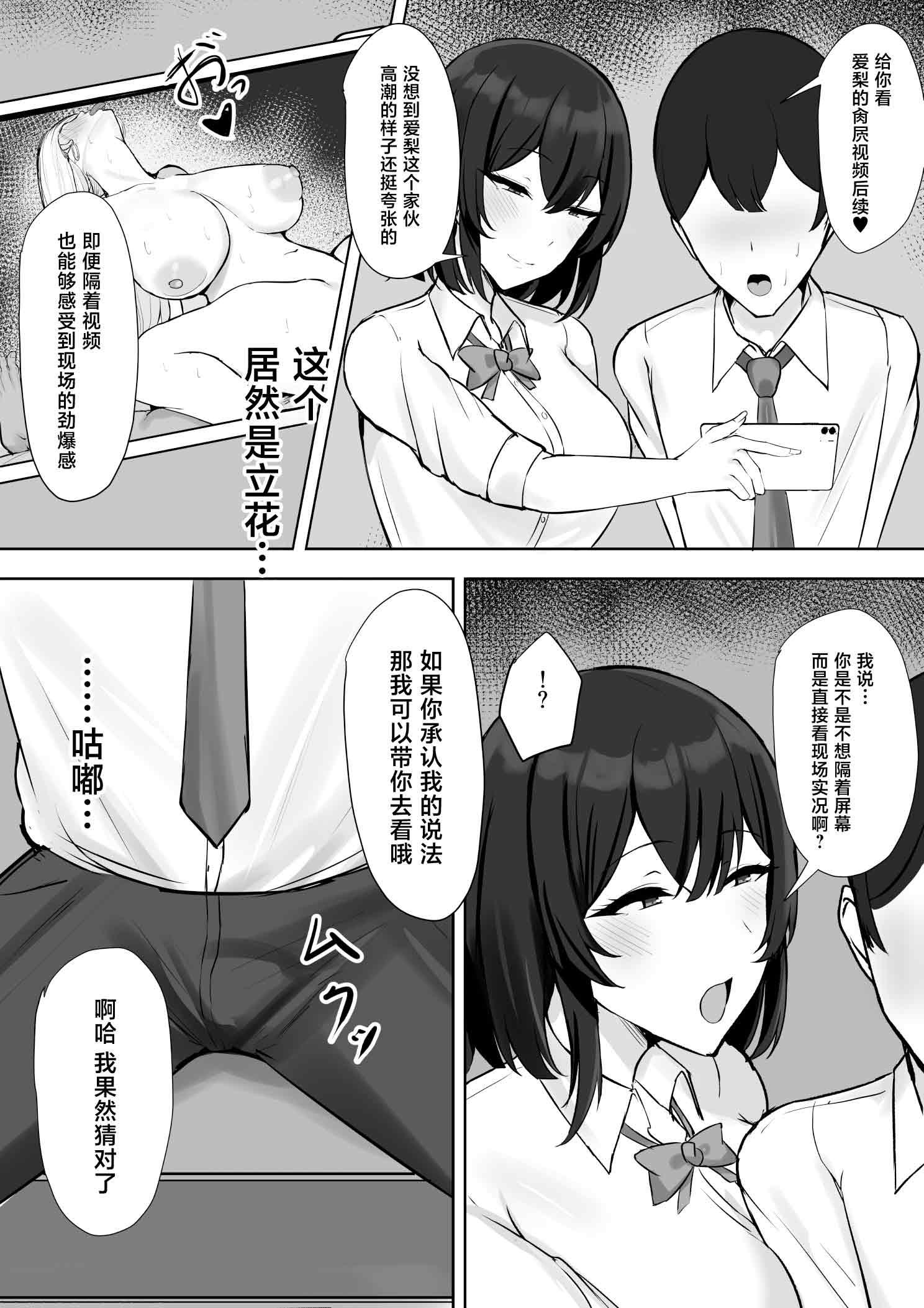 [日本漫画] [すいーとあっぷる。 (mitty)] ギャルな彼女はオタクよりも強いオスが好き [中国翻訳] 单本,巨乳大奶,女学生,NTR,女学生制服,3P,丝袜#[56P]-40