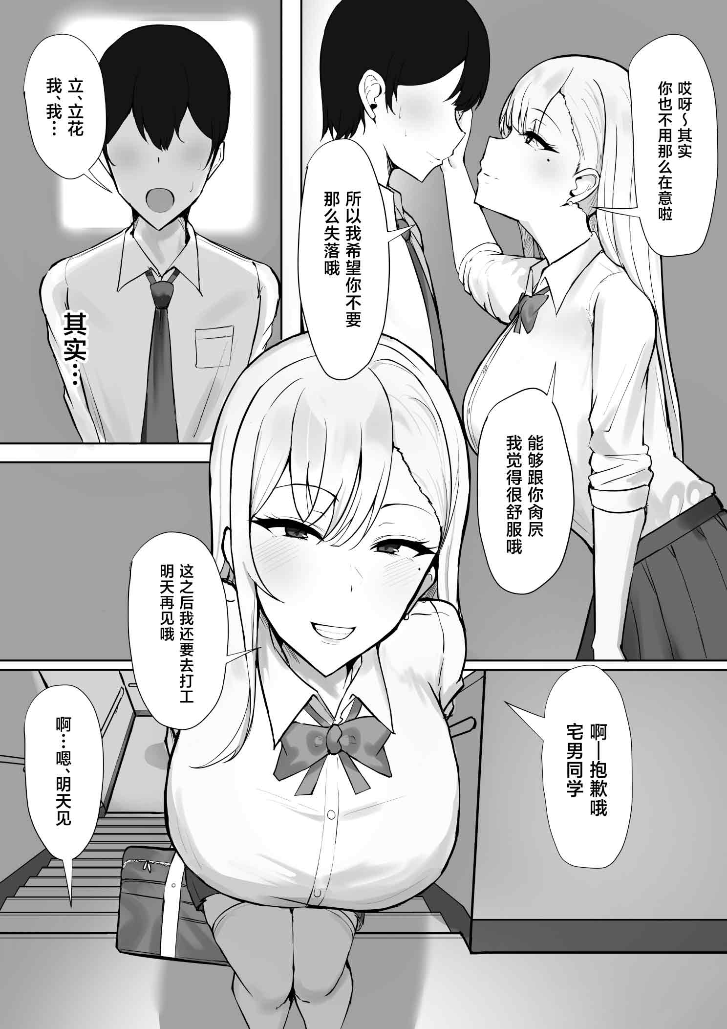 [日本漫画] [すいーとあっぷる。 (mitty)] ギャルな彼女はオタクよりも強いオスが好き [中国翻訳] 单本,巨乳大奶,女学生,NTR,女学生制服,3P,丝袜#[56P]-6