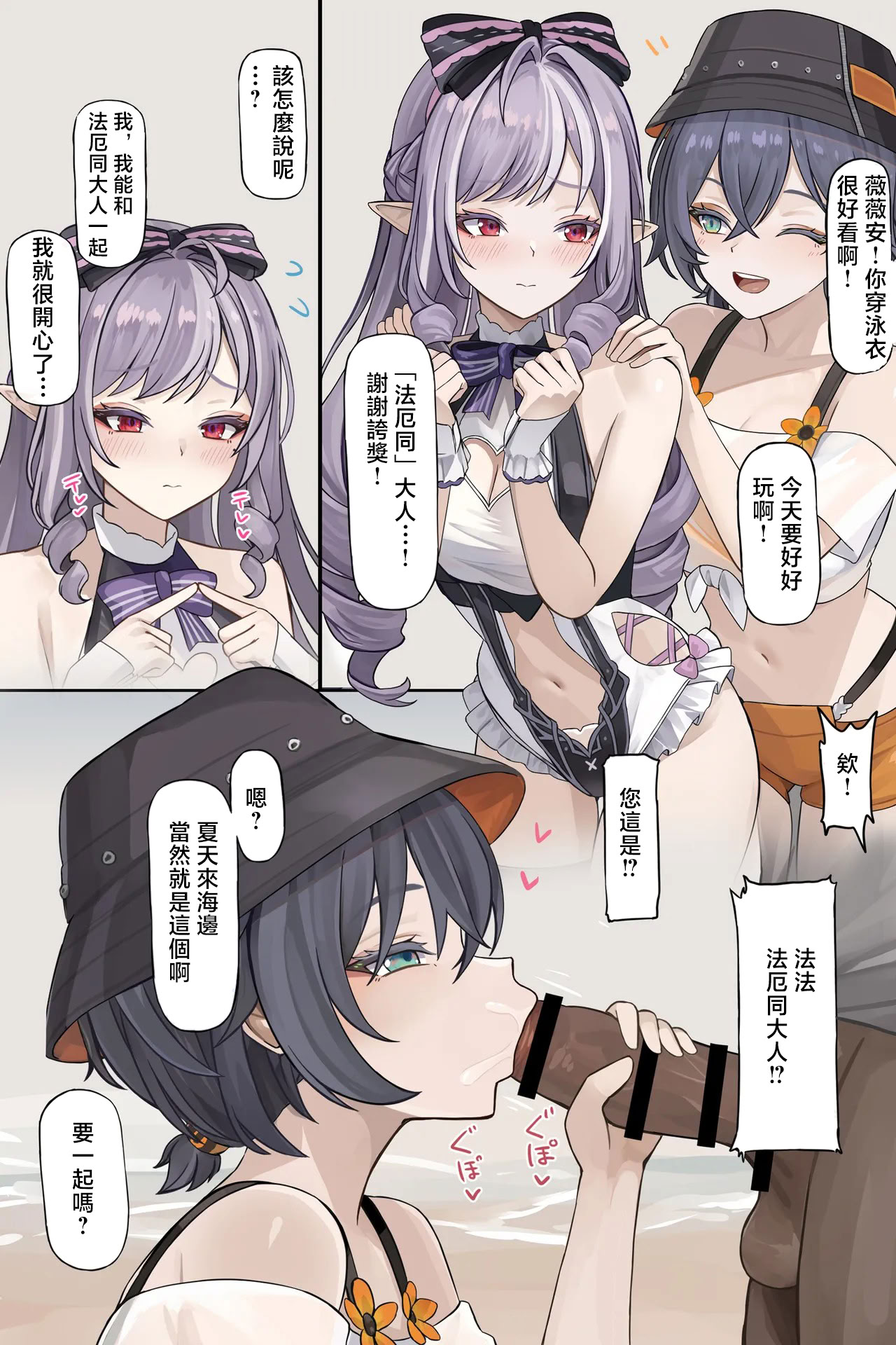 [日本漫画] [se34tai] 夏の海でふたりとえっち♥ (ゼンレスゾーンゼロ) [中国翻訳] 单本,3P,全彩#[4P]-1