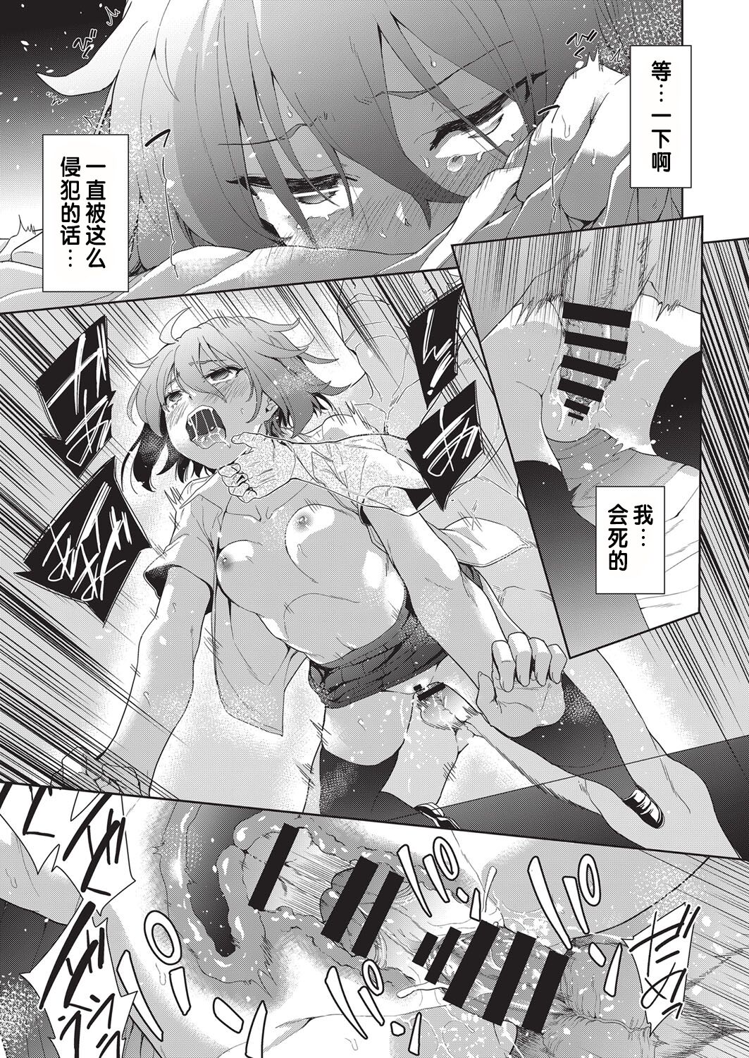 [日本漫画] [テツナ] 凌辱連鎖 1~5話 (COMIC 阿吽 改) 单本,巨乳大奶,露出,大阴茎#[27P]-7