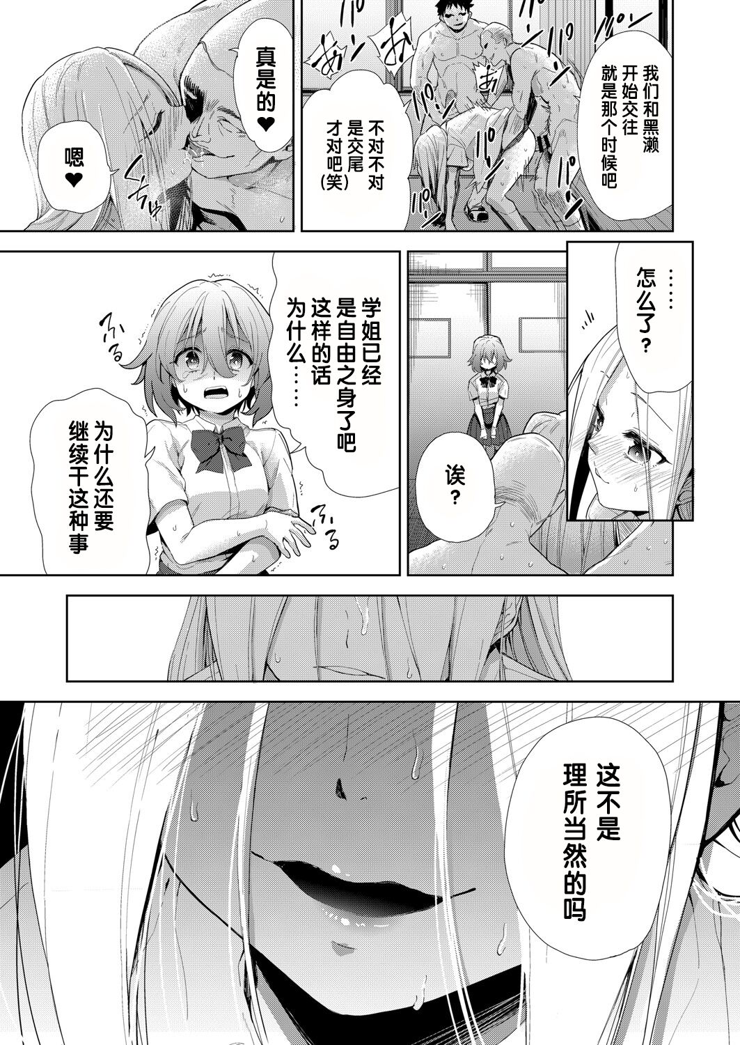 [日本漫画] [テツナ] 凌辱連鎖 1~5話 (COMIC 阿吽 改) 单本,巨乳大奶,露出,大阴茎#[27P]-21