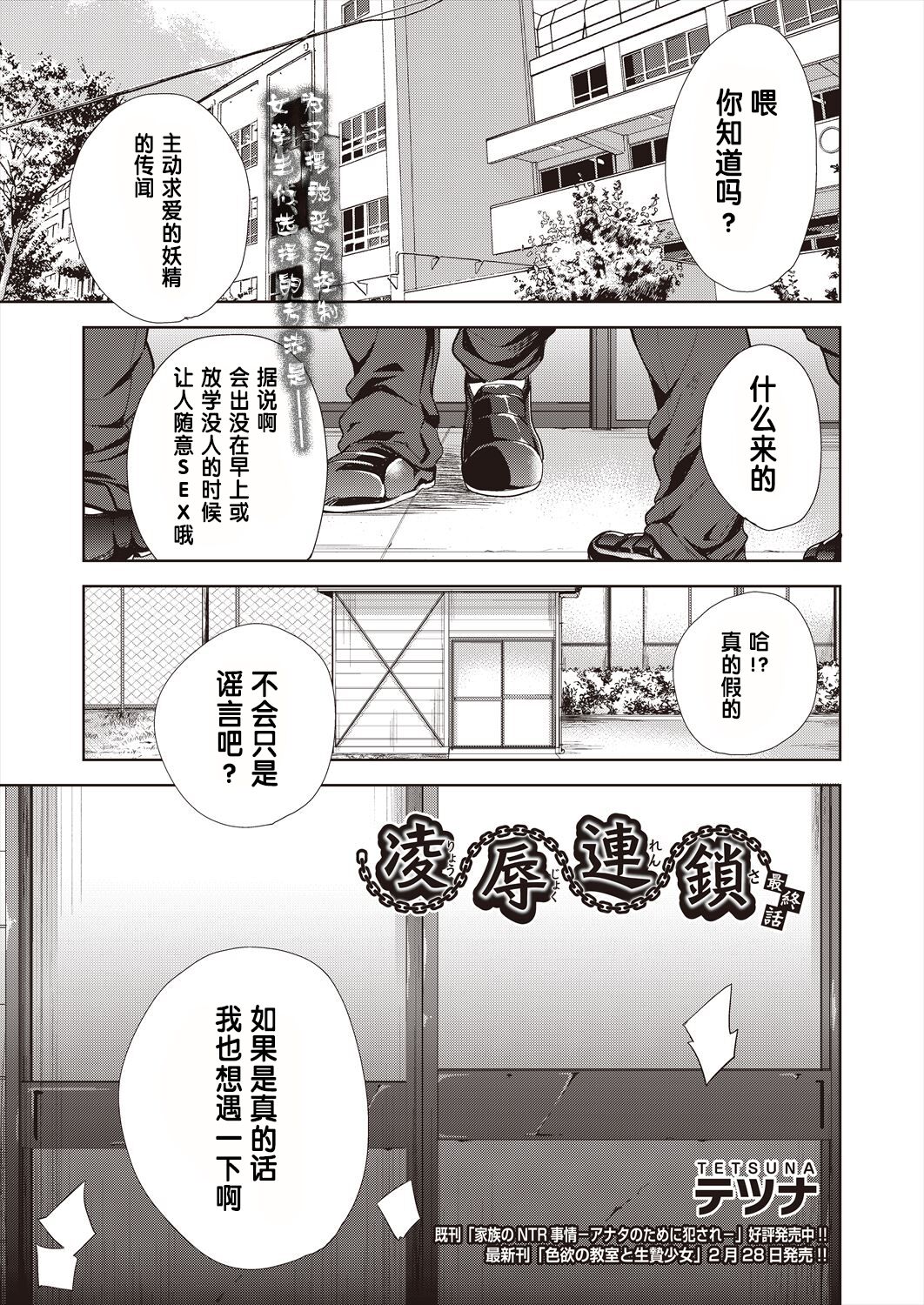 [日本漫画] [テツナ] 凌辱連鎖 1~5話 (COMIC 阿吽 改) 单本,巨乳大奶,露出,大阴茎#[33P]-14