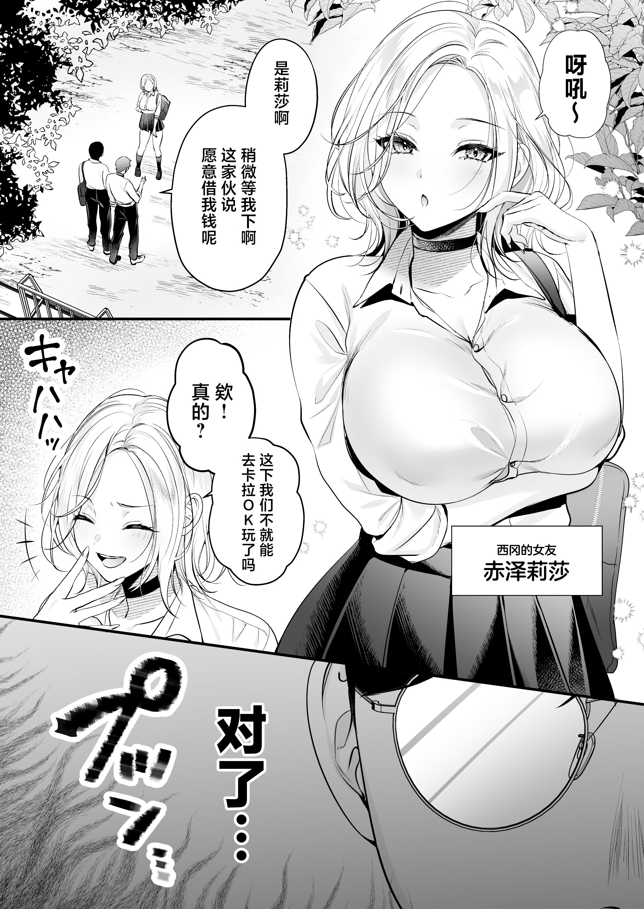 [日本漫画] [南浜屋 (南浜よりこ)] 種付ライセンス〜非モテの僕が最強遺伝子？！〜｜播种资格证书〜不起眼的我却有着最强的遗传因子？！〜海滩搭讪与大做特做篇~ 单本,巨乳大奶,露出,大阴茎#[26P]-12