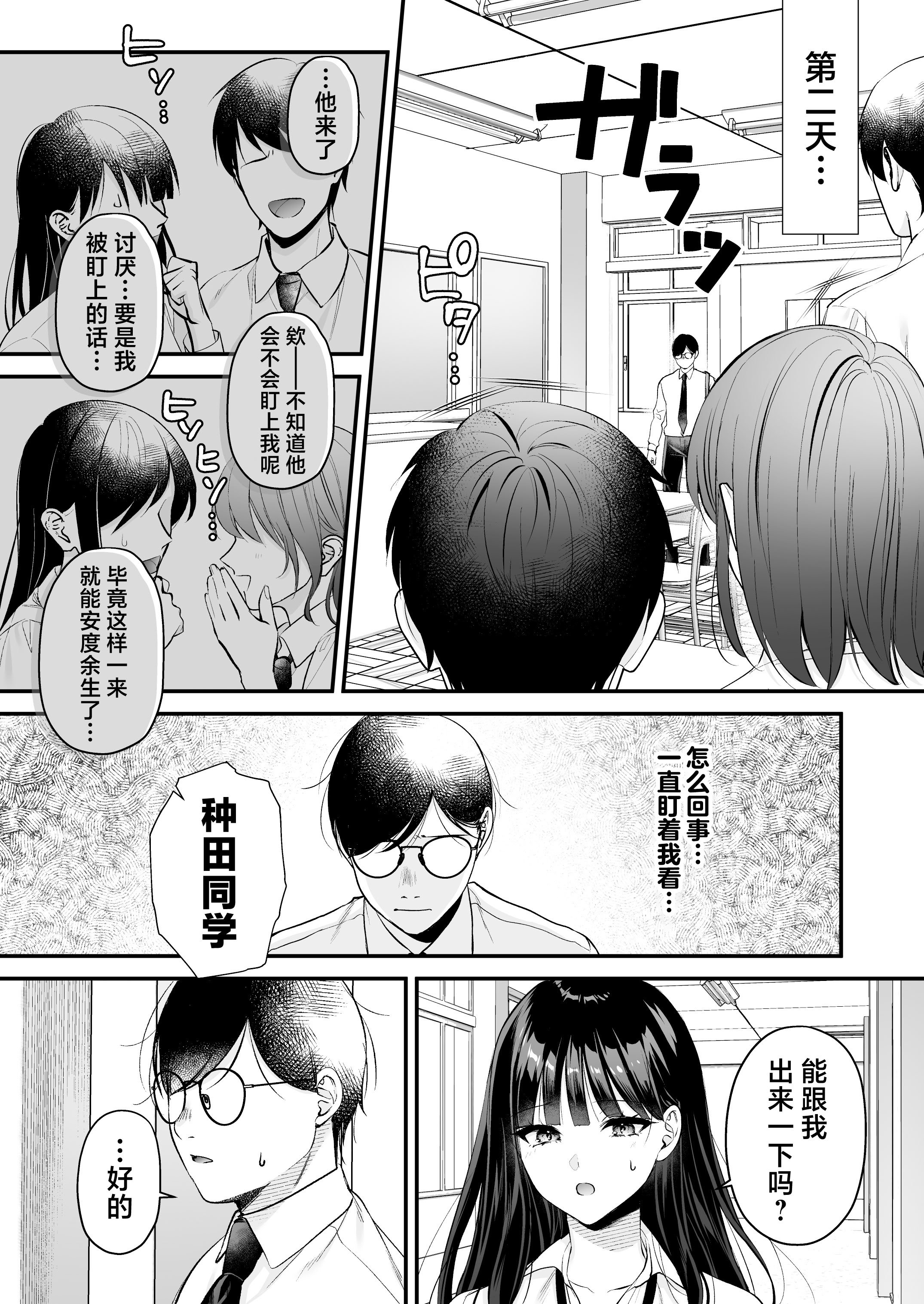 [日本漫画] [南浜屋 (南浜よりこ)] 種付ライセンス〜非モテの僕が最強遺伝子？！〜｜播种资格证书〜不起眼的我却有着最强的遗传因子？！〜海滩搭讪与大做特做篇~ 单本,巨乳大奶,露出,大阴茎#[27P]-5