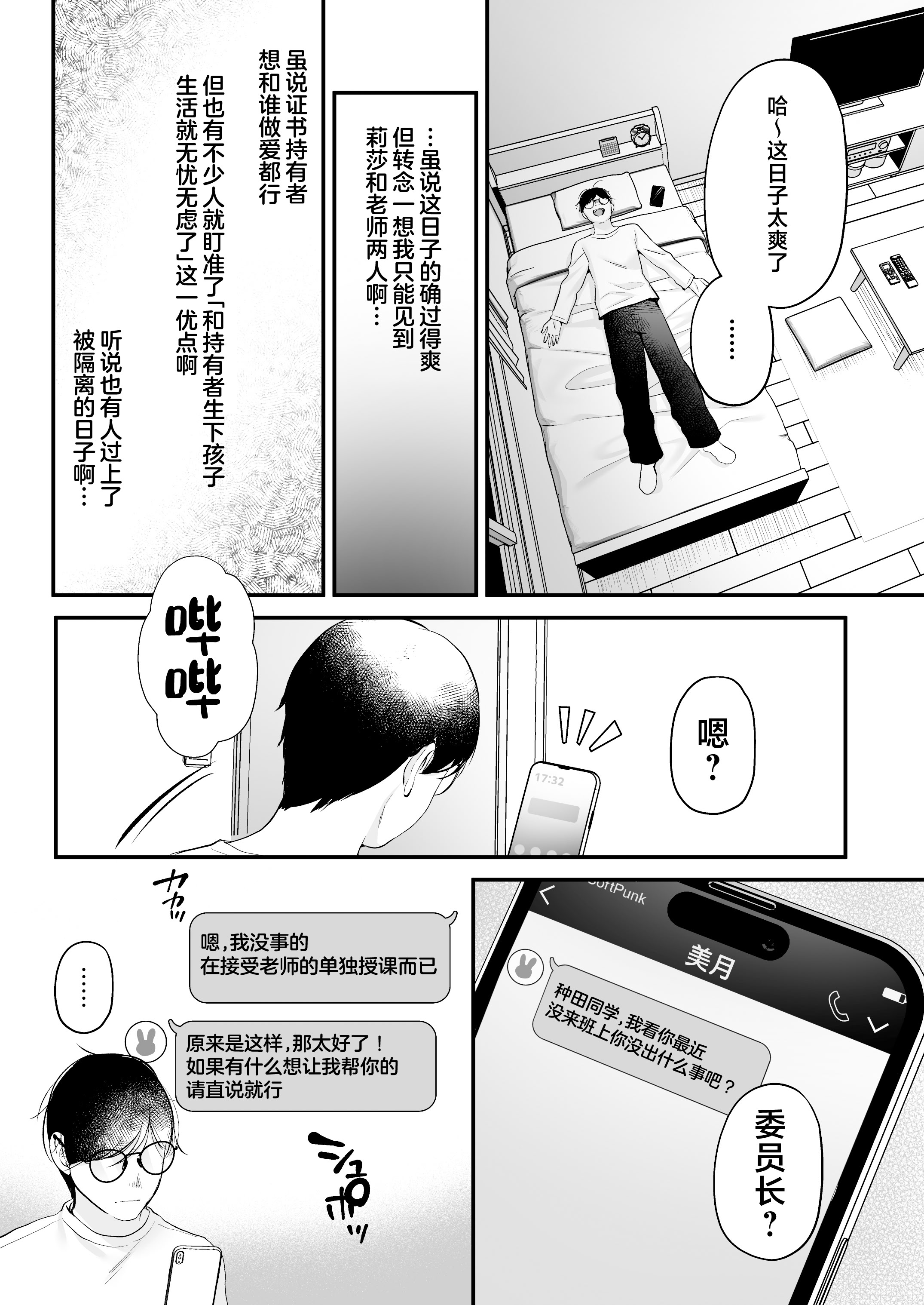 [日本漫画] [南浜屋 (南浜よりこ)] 種付ライセンス〜非モテの僕が最強遺伝子？！〜｜播种资格证书〜不起眼的我却有着最强的遗传因子？！〜海滩搭讪与大做特做篇~ 单本,巨乳大奶,露出,大阴茎#[27P]-5