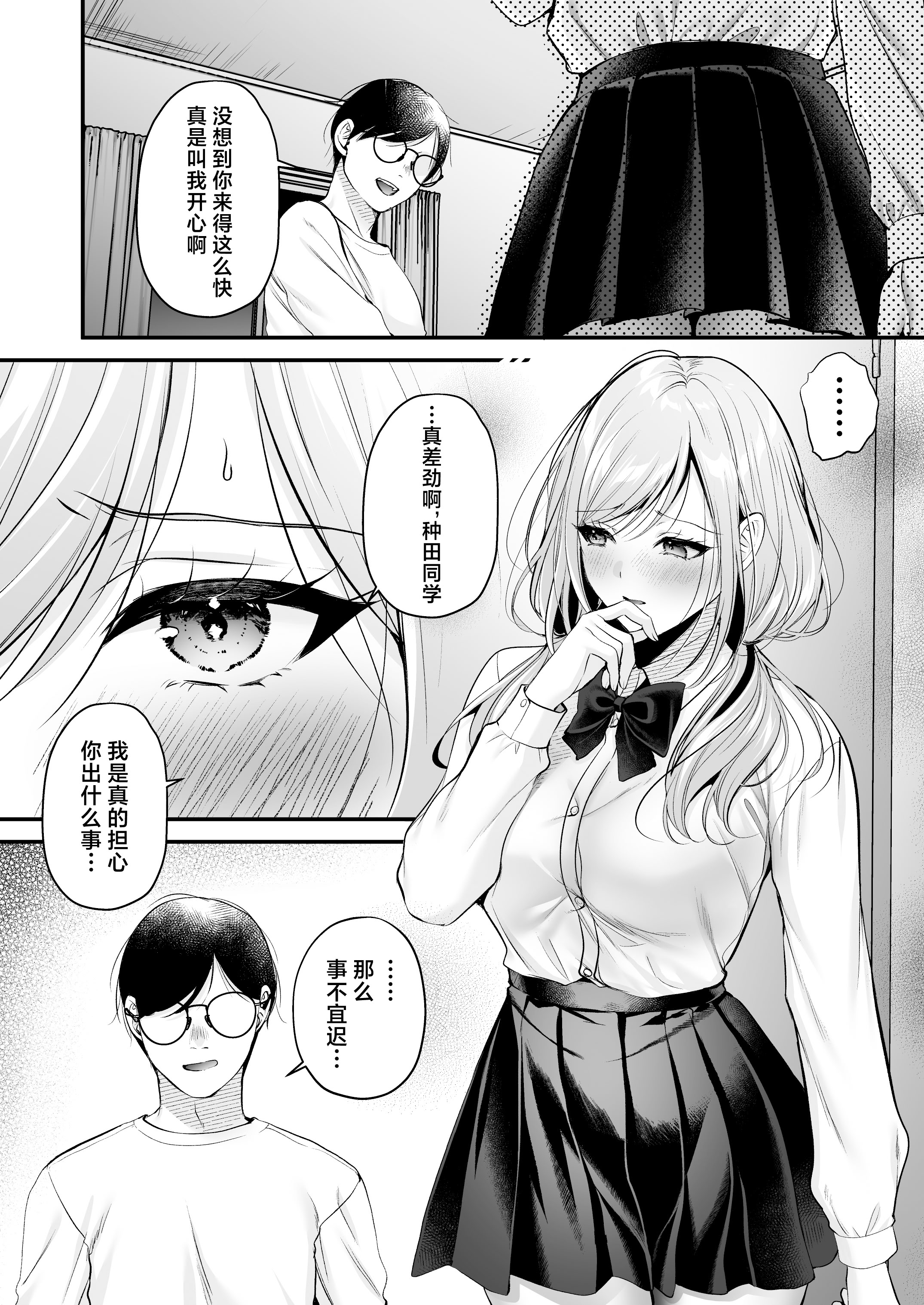 [日本漫画] [南浜屋 (南浜よりこ)] 種付ライセンス〜非モテの僕が最強遺伝子？！〜｜播种资格证书〜不起眼的我却有着最强的遗传因子？！〜海滩搭讪与大做特做篇~ 单本,巨乳大奶,露出,大阴茎#[27P]-8