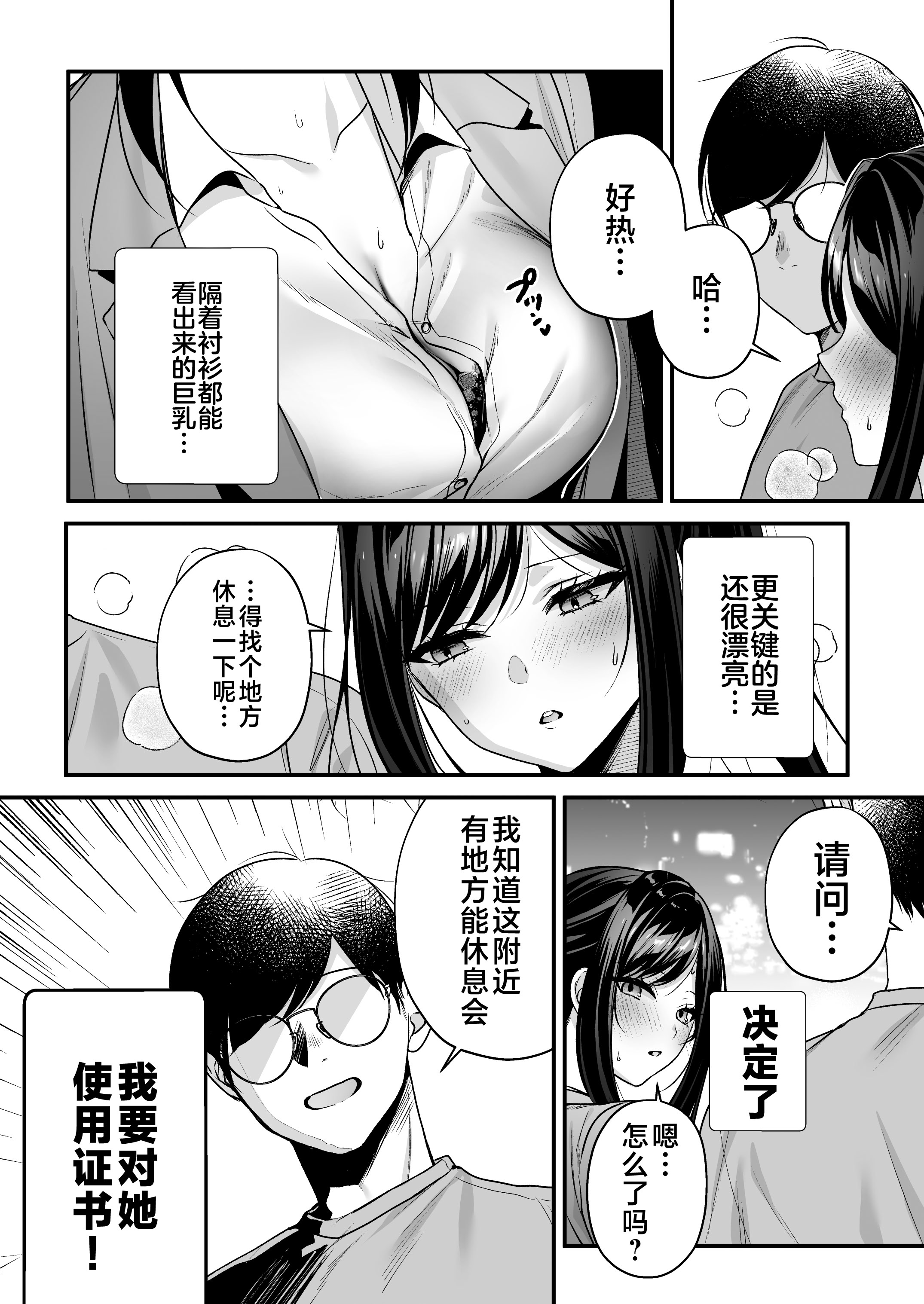 [日本漫画] [南浜屋 (南浜よりこ)] 種付ライセンス〜非モテの僕が最強遺伝子？！〜｜播种资格证书〜不起眼的我却有着最强的遗传因子？！〜海滩搭讪与大做特做篇~ 单本,巨乳大奶,露出,大阴茎#[27P]-10