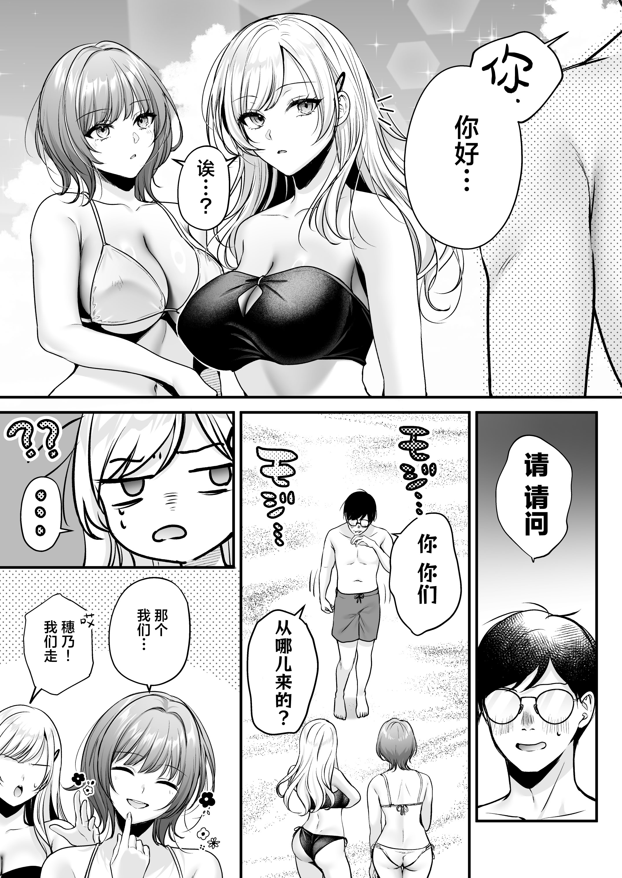 [日本漫画] [南浜屋 (南浜よりこ)] 種付ライセンス〜非モテの僕が最強遺伝子？！〜｜播种资格证书〜不起眼的我却有着最强的遗传因子？！〜海滩搭讪与大做特做篇~ 单本,巨乳大奶,露出,大阴茎#[27P]-10