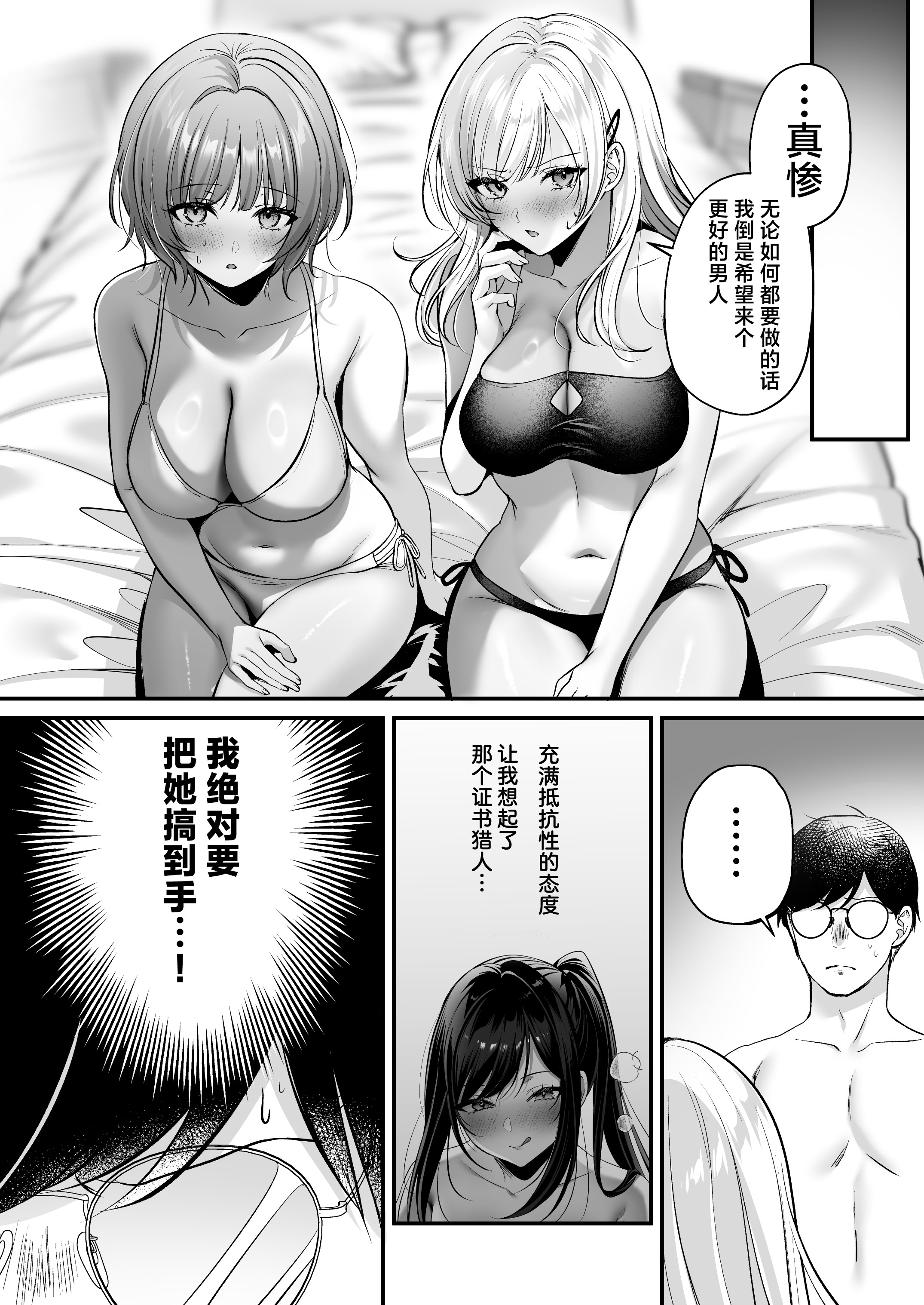 [日本漫画] [南浜屋 (南浜よりこ)] 種付ライセンス〜非モテの僕が最強遺伝子？！〜｜播种资格证书〜不起眼的我却有着最强的遗传因子？！〜海滩搭讪与大做特做篇~ 单本,巨乳大奶,露出,大阴茎#[27P]-13