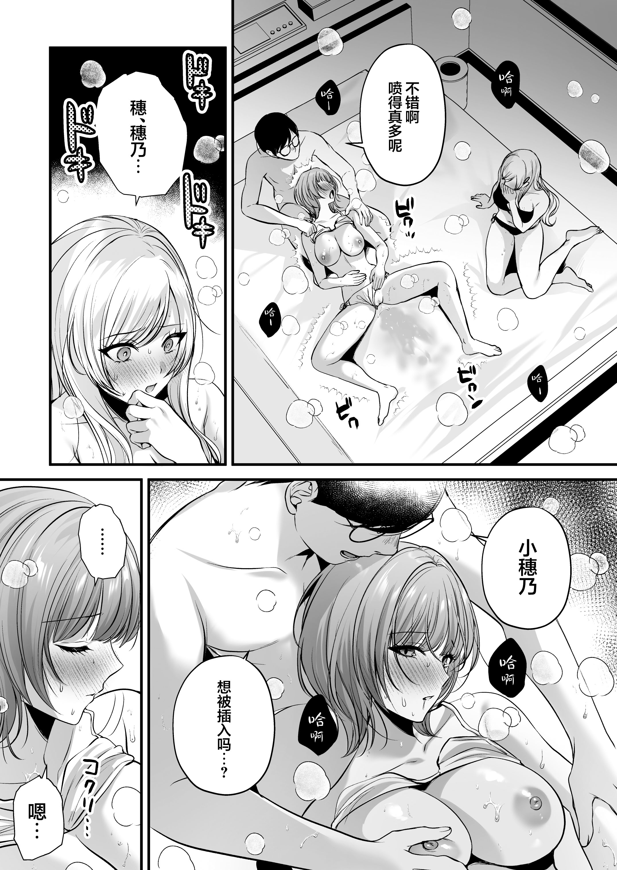[日本漫画] [南浜屋 (南浜よりこ)] 種付ライセンス〜非モテの僕が最強遺伝子？！〜｜播种资格证书〜不起眼的我却有着最强的遗传因子？！〜海滩搭讪与大做特做篇~ 单本,巨乳大奶,露出,大阴茎#[27P]-20